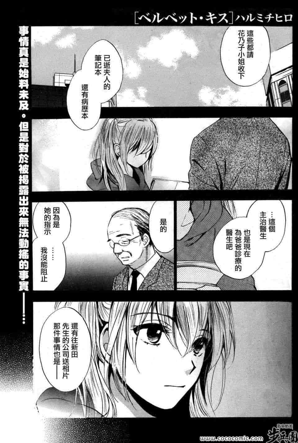 汉化版-天鹅绒之吻 30集_第1集