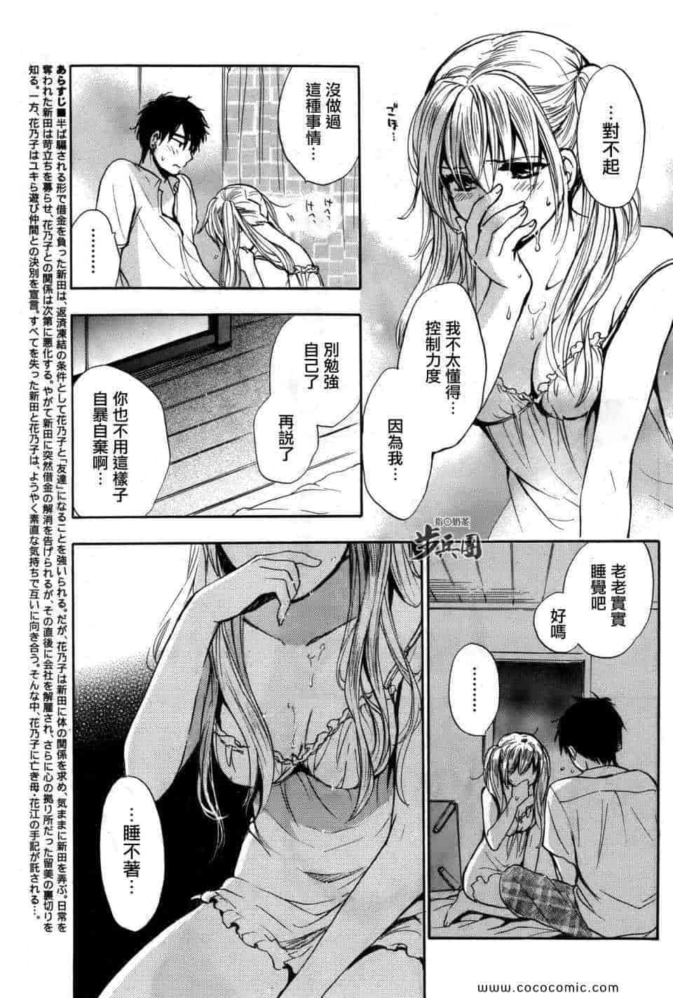 汉化版-天鹅绒之吻 30集_第1集