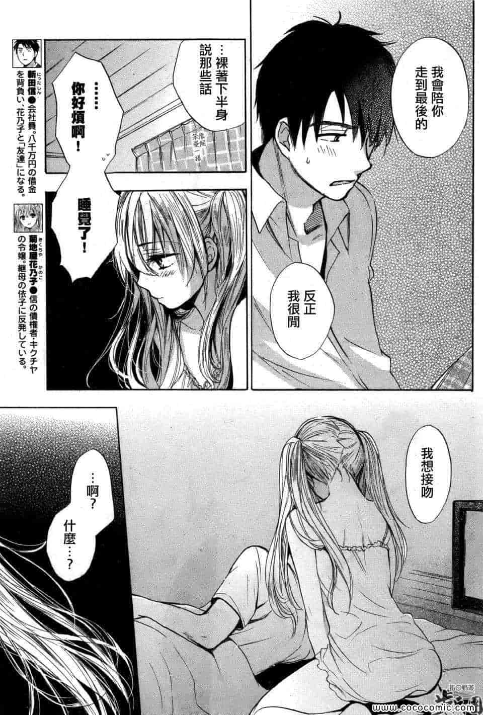 汉化版-天鹅绒之吻 30集_第1集