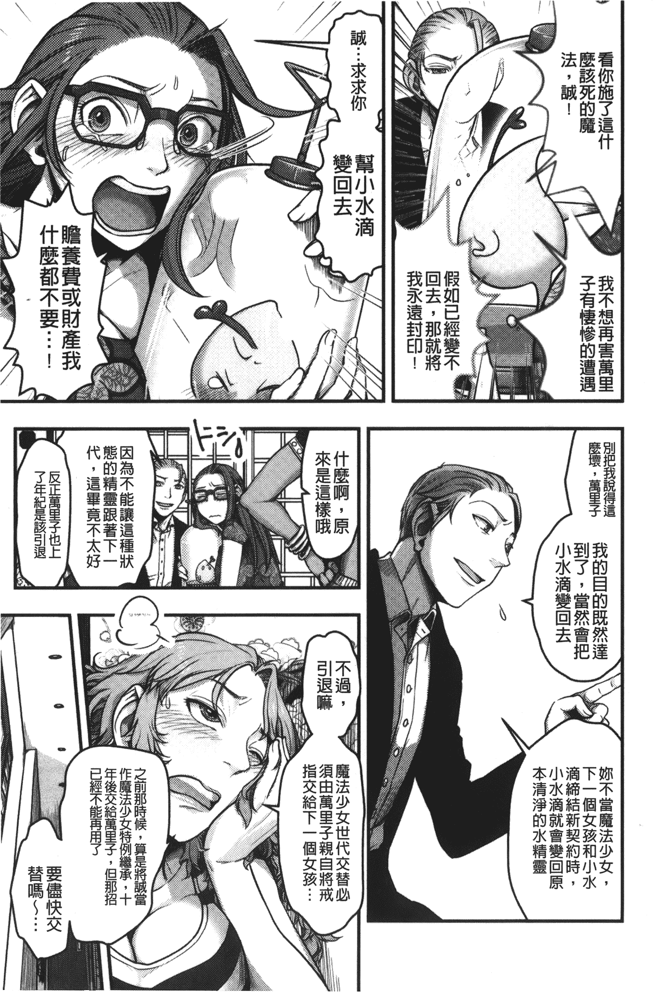 汉化版-[晴永牧兎] ママは美魔女_第4集