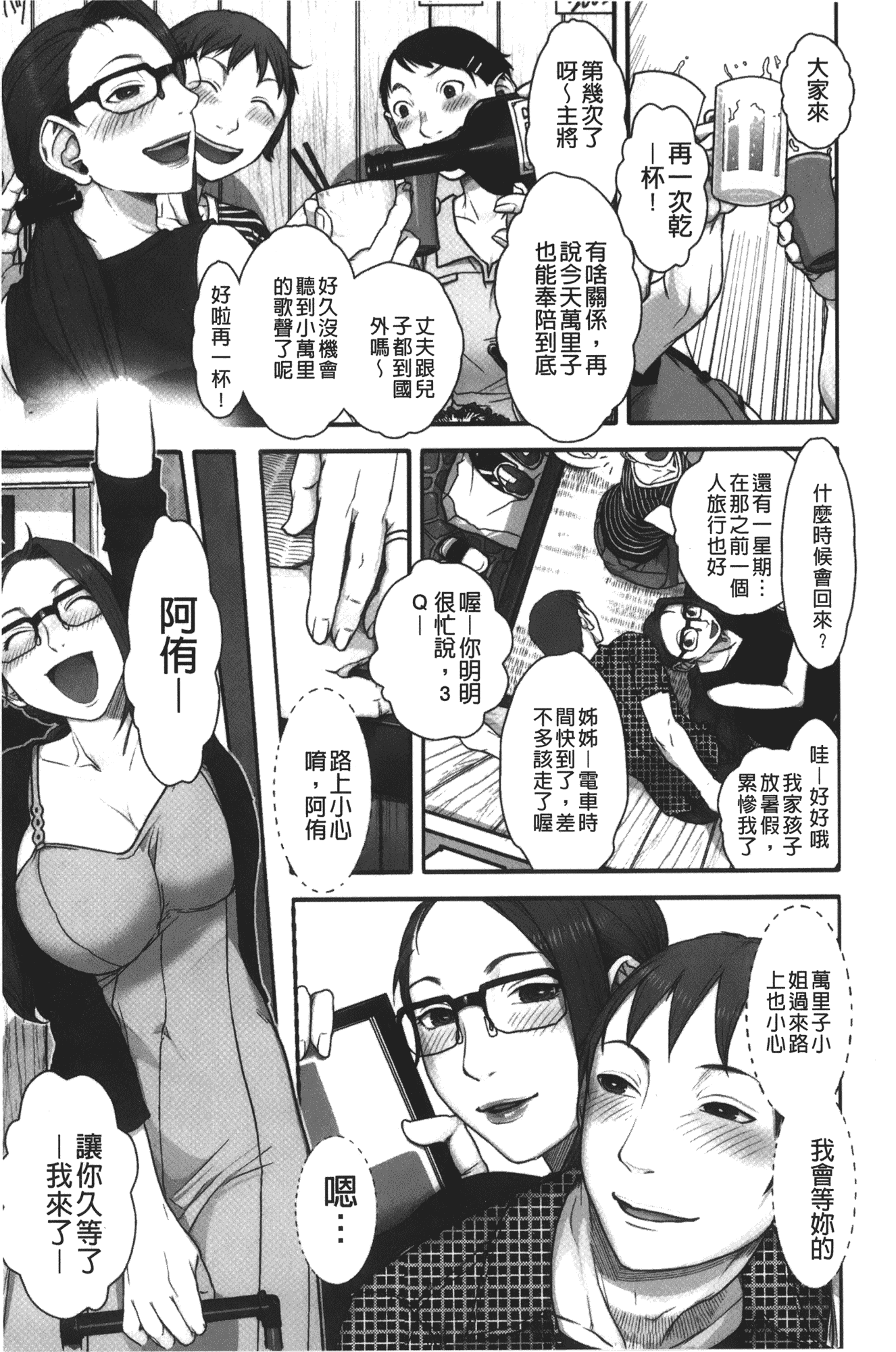 汉化版-[晴永牧兎] ママは美魔女_第2集