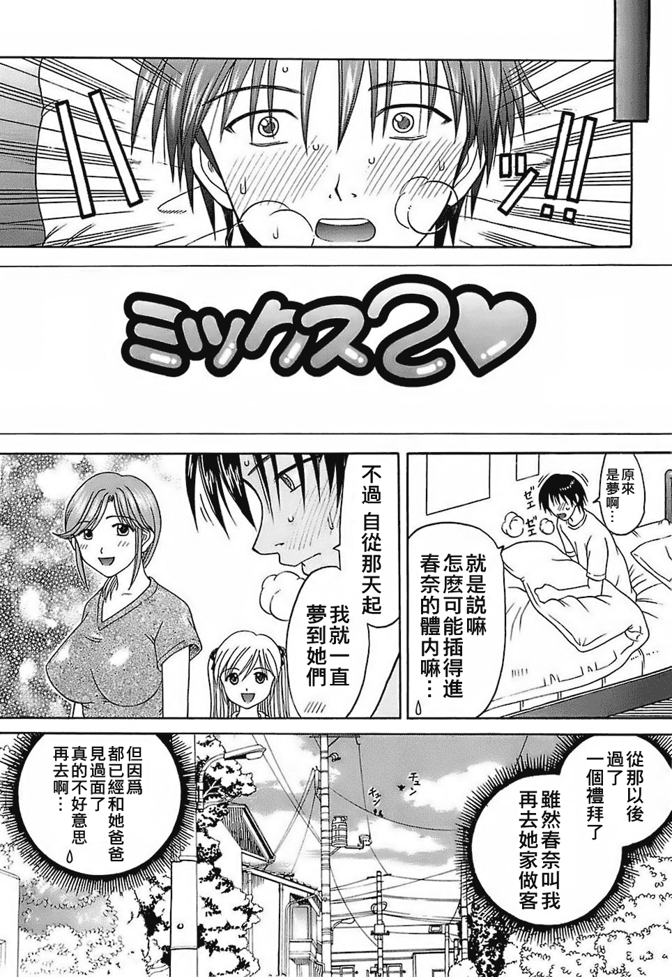 汉化版-[火浦パピコ] 家庭姦教_第3集
