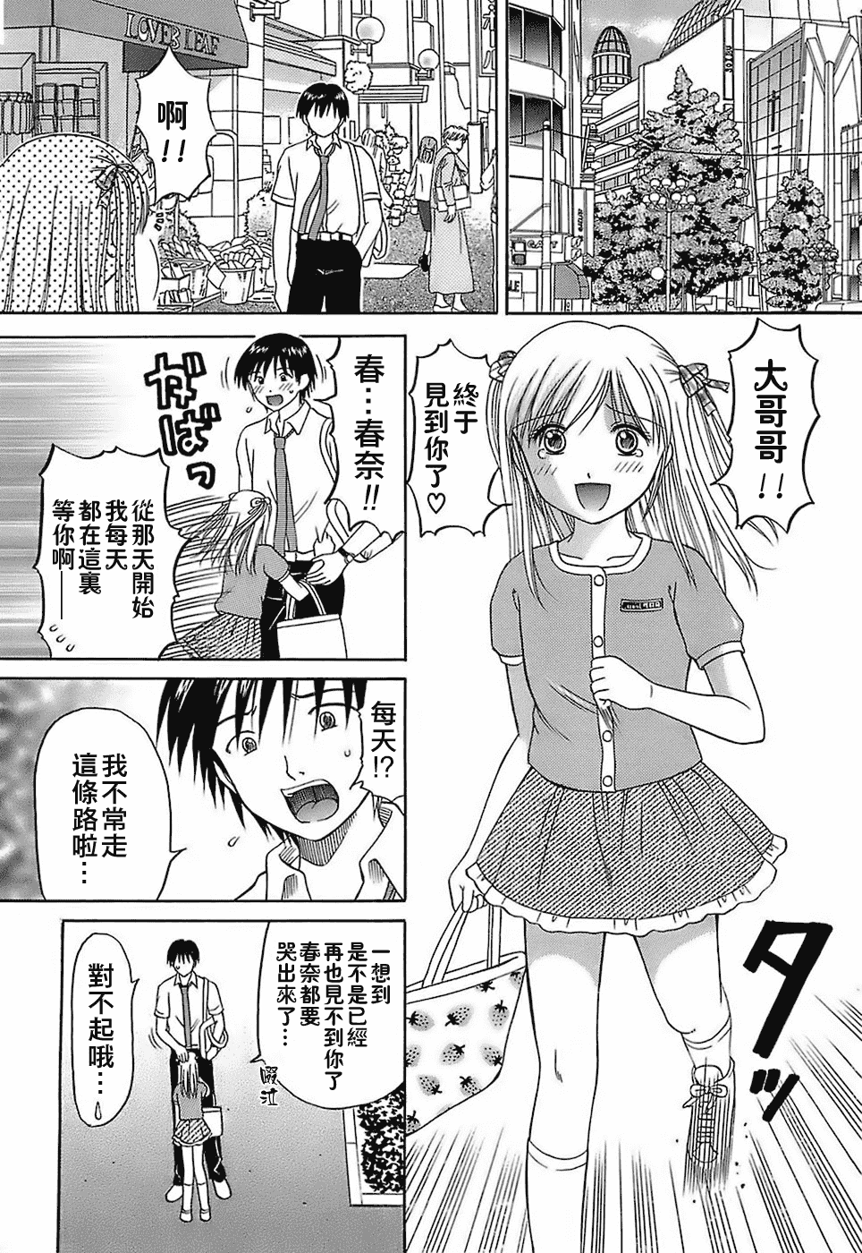 汉化版-[火浦パピコ] 家庭姦教_第3集