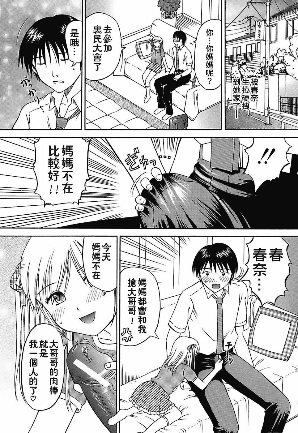 汉化版-[火浦パピコ] 家庭姦教_第3集