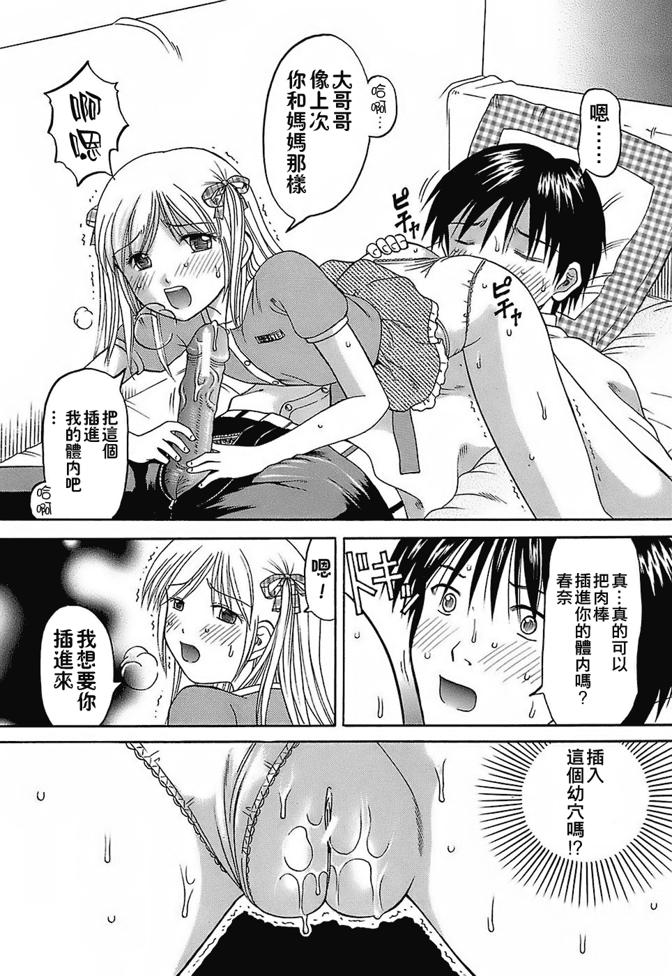 汉化版-[火浦パピコ] 家庭姦教_第3集