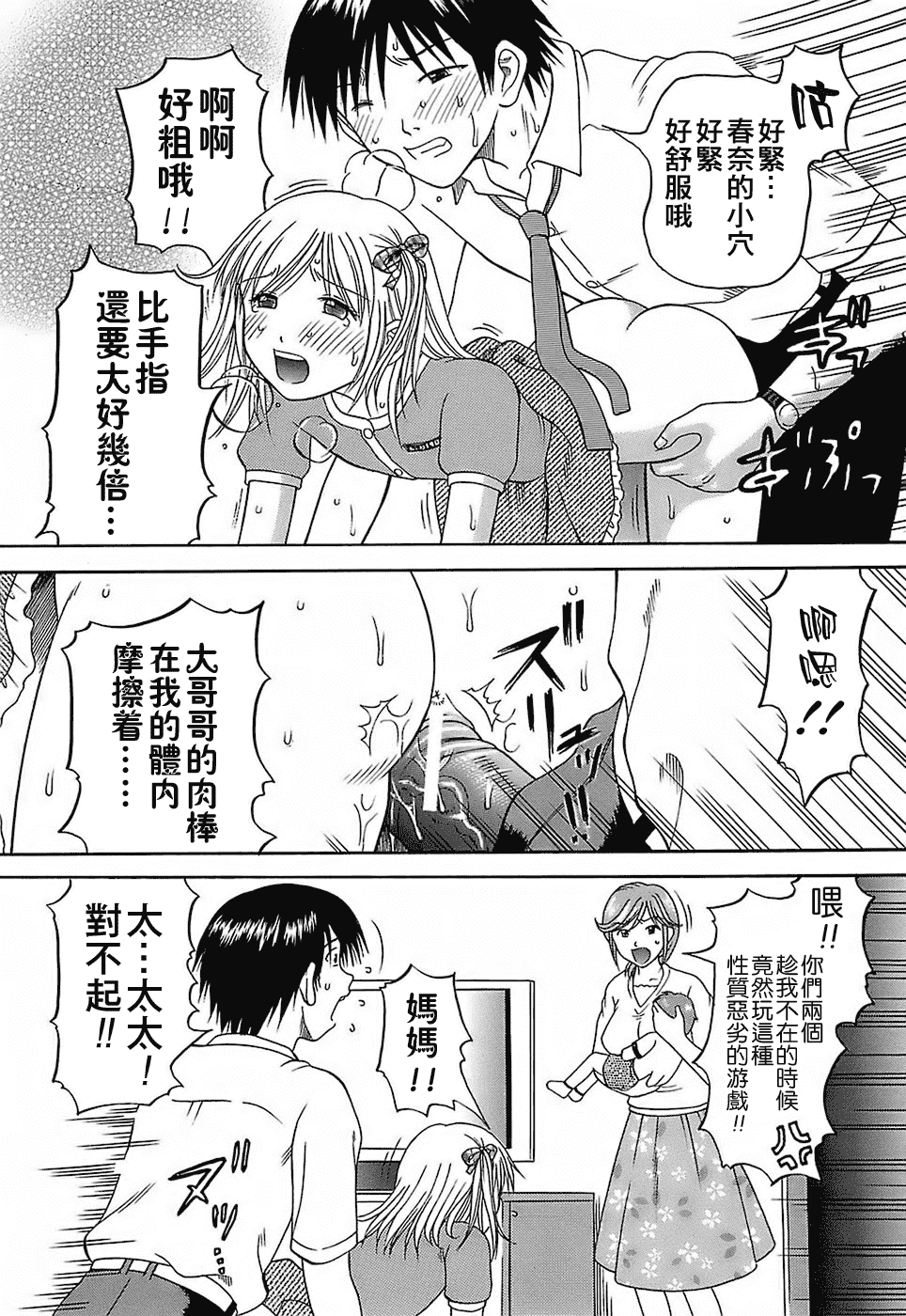 汉化版-[火浦パピコ] 家庭姦教_第3集