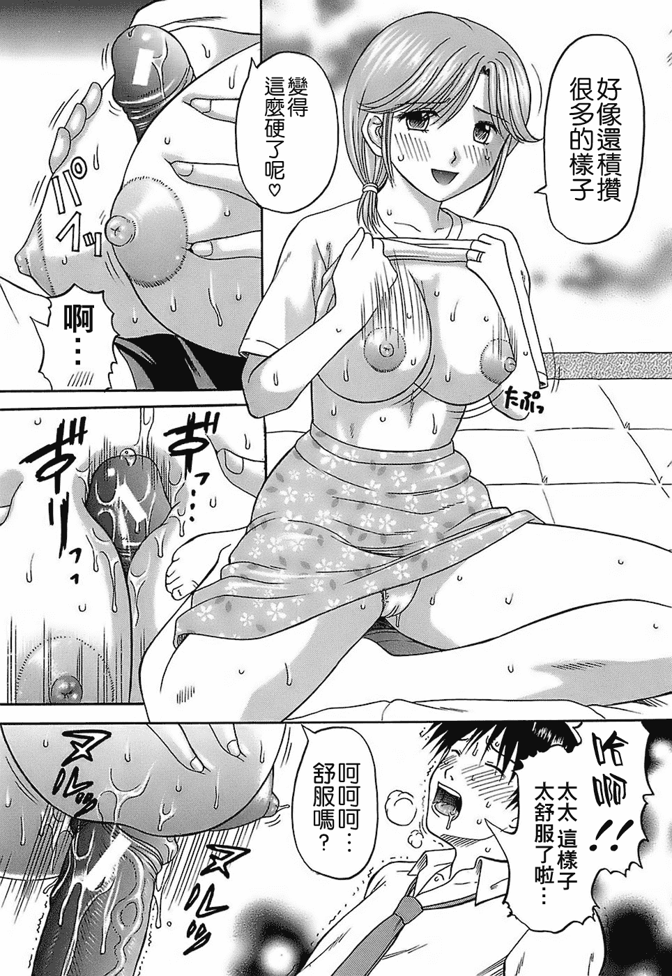 汉化版-[火浦パピコ] 家庭姦教_第3集