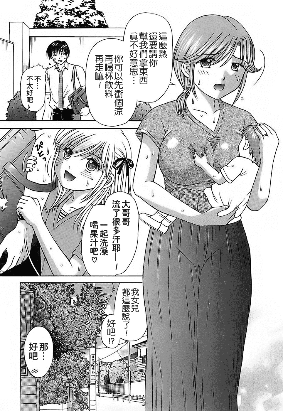 汉化版-[火浦パピコ] 家庭姦教_第3集
