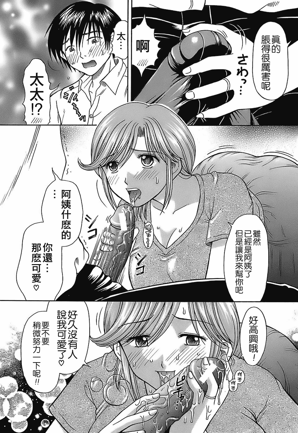 汉化版-[火浦パピコ] 家庭姦教_第3集