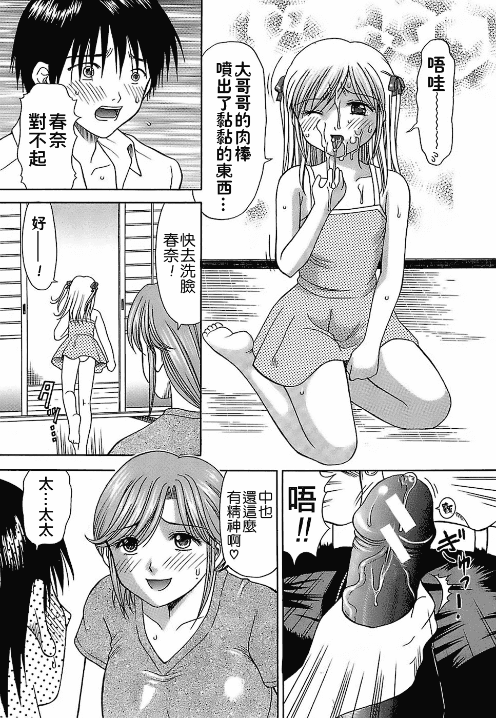 汉化版-[火浦パピコ] 家庭姦教_第3集