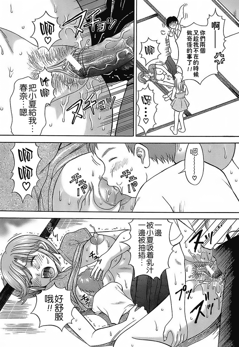 汉化版-[火浦パピコ] 家庭姦教_第3集