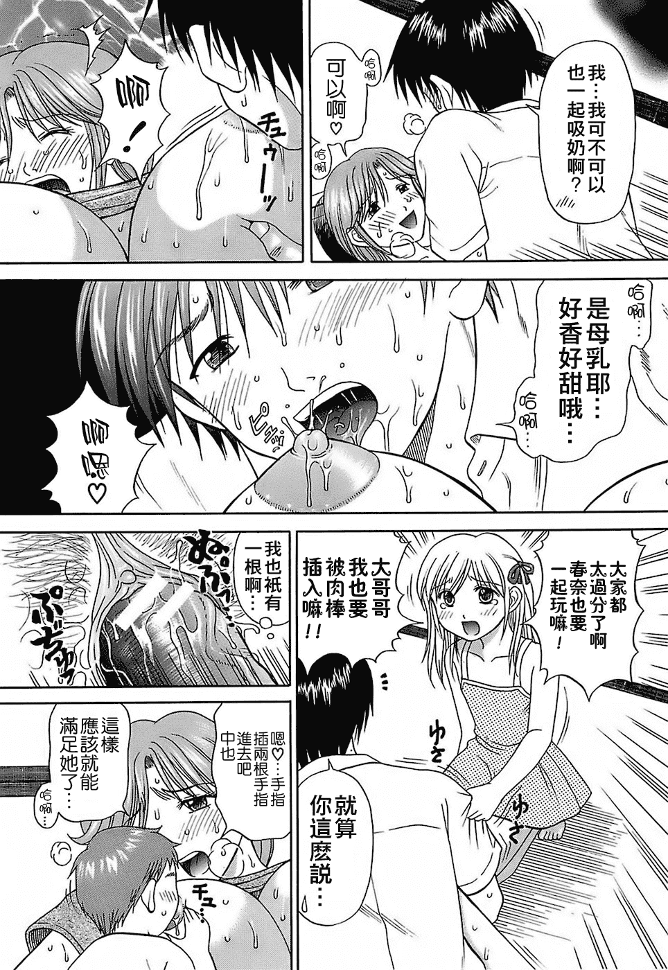 汉化版-[火浦パピコ] 家庭姦教_第3集