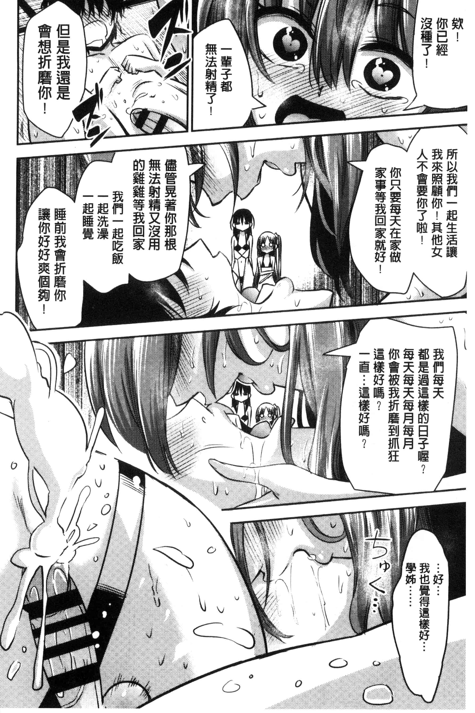 汉化版-[紅唯まと] 僕は管理・管理・管理されている_第5集