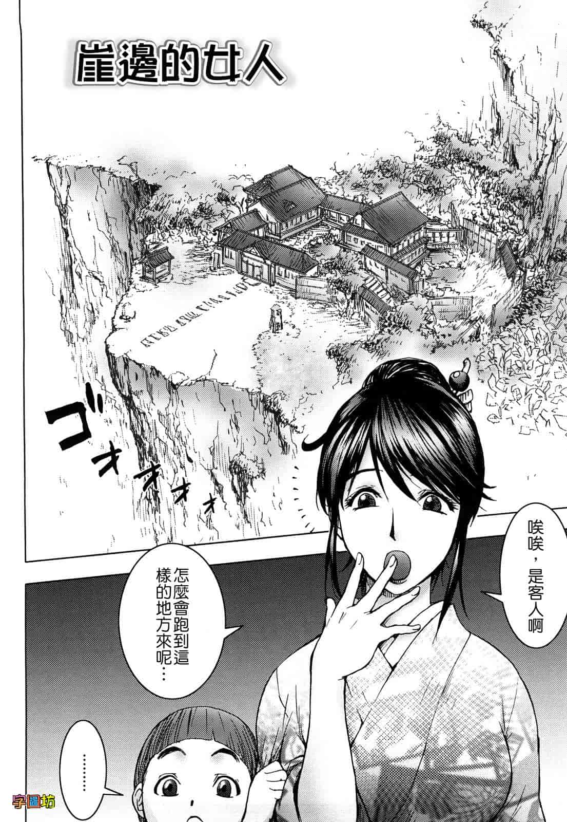 汉化版-[蒟吉人] Bitch Trap_第3集