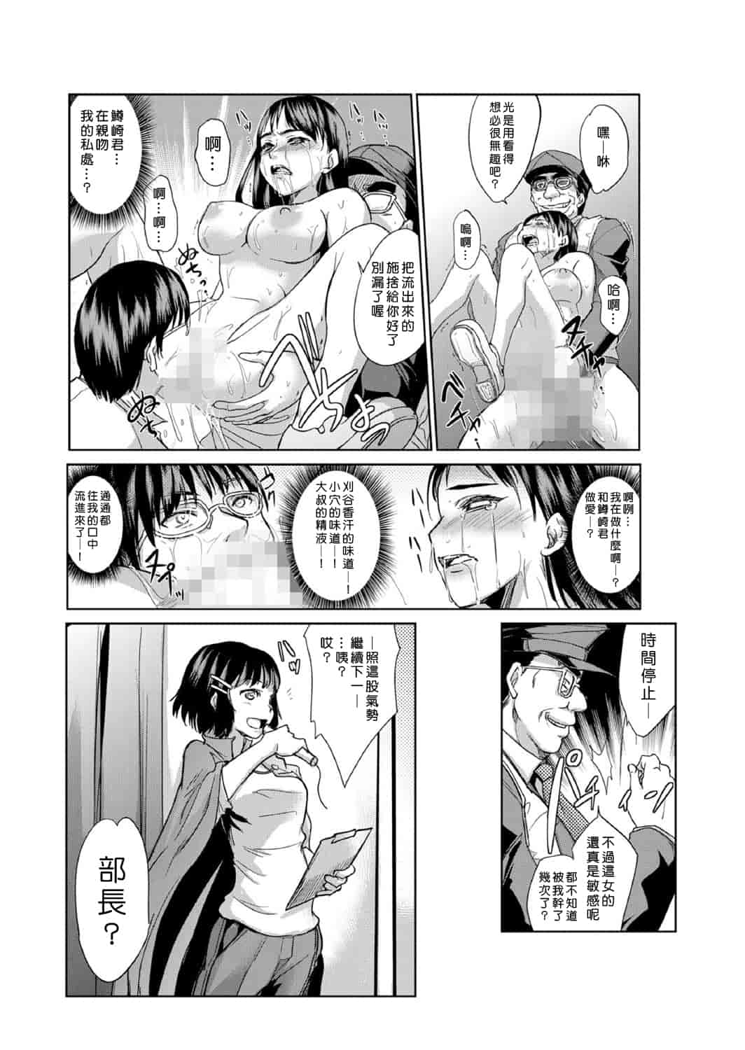 汉化版-[青魚] 性裁時姦 ～生意気なJK、JD、人妻に強制●出し!!_第4集