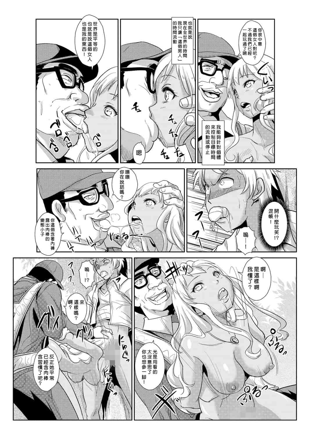 汉化版-[青魚] 性裁時姦 ～生意気なJK、JD、人妻に強制●出し!!_第1集