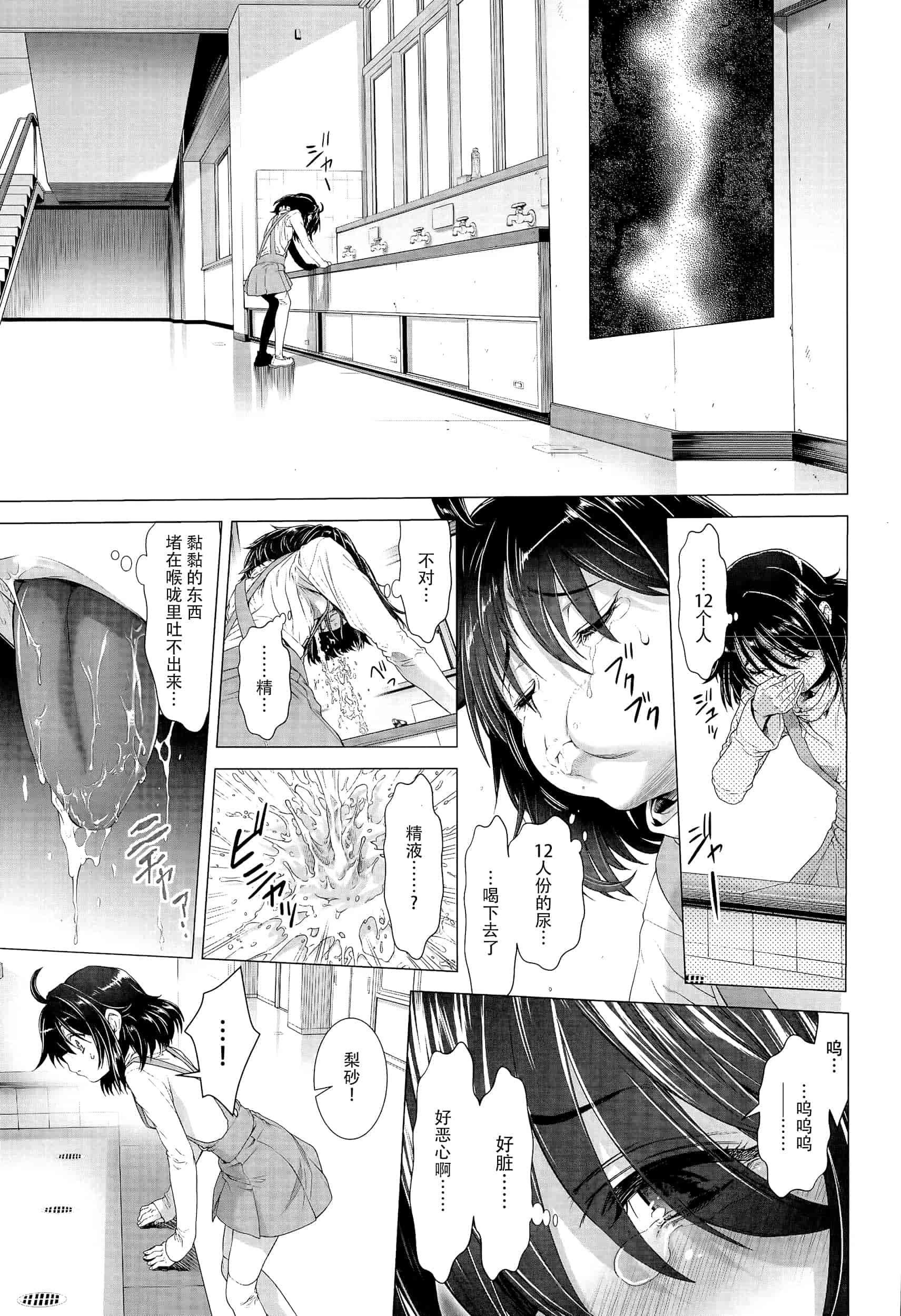 汉化版-[三乳亭しん太] ちんぽつき！ いじめられつ娘 第1-5話_第2集