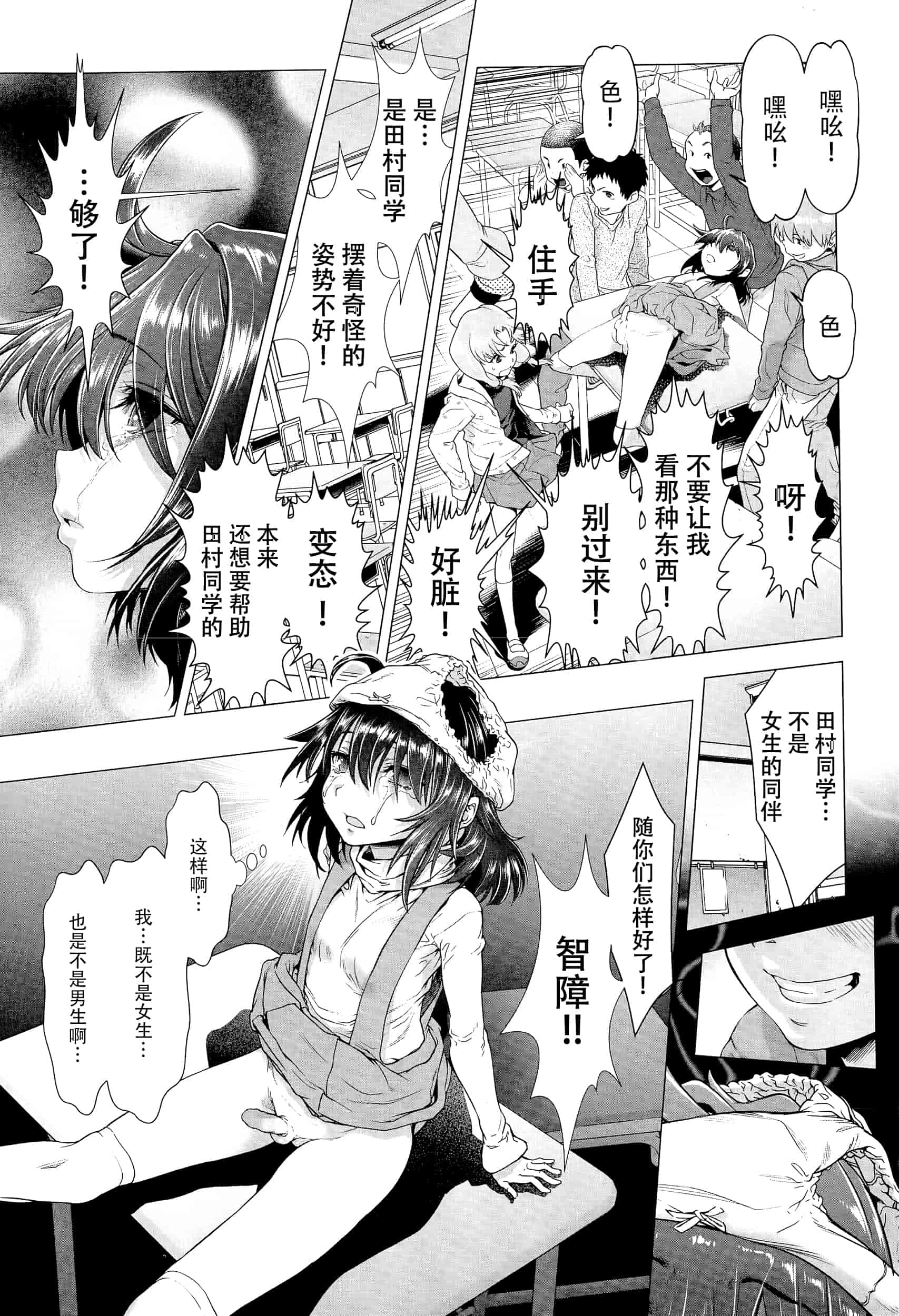 汉化版-[三乳亭しん太] ちんぽつき！ いじめられつ娘 第1-5話_第2集