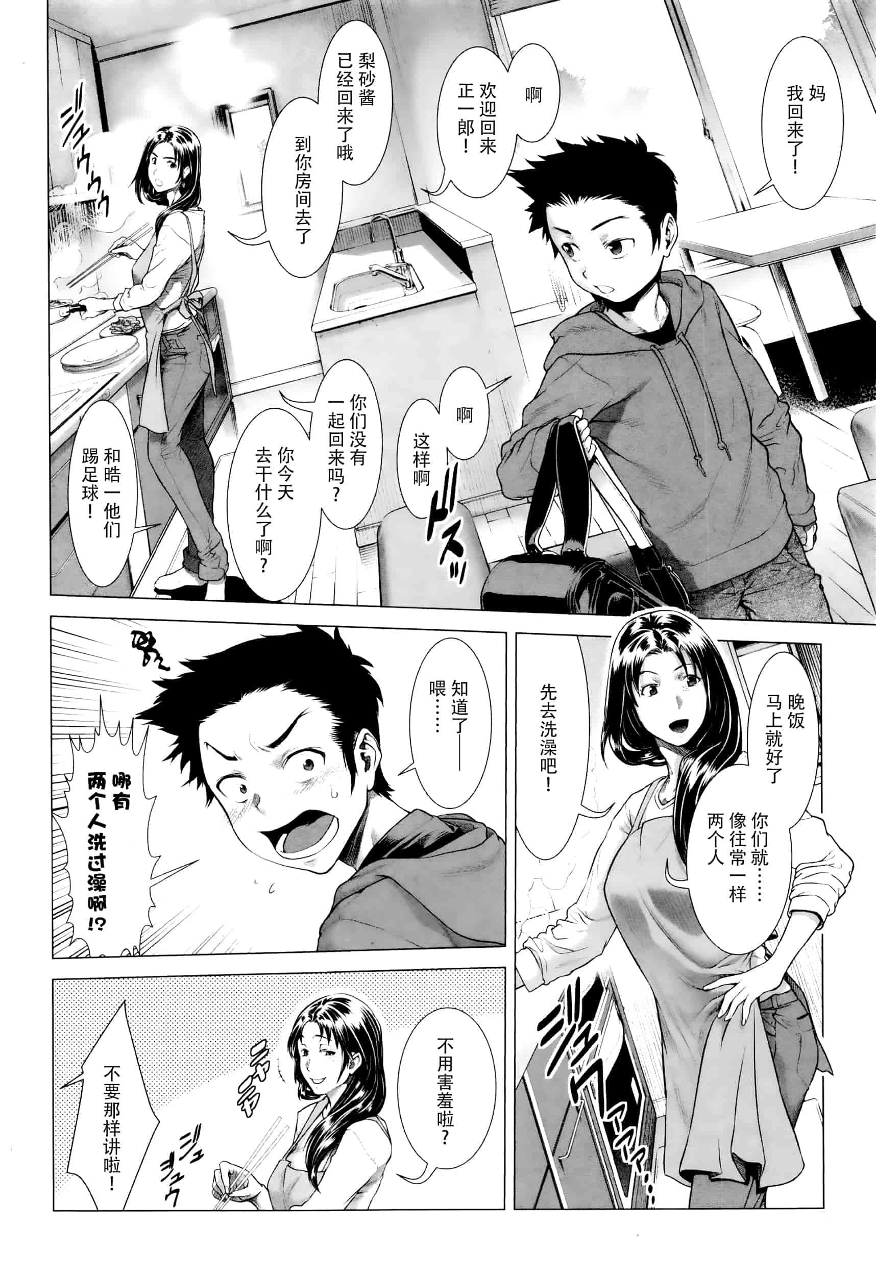 汉化版-[三乳亭しん太] ちんぽつき！ いじめられつ娘 第1-5話_第2集