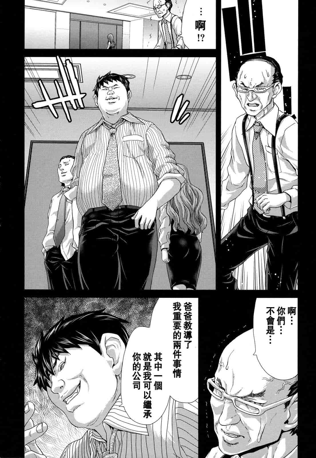 汉化版-[堀博昭] 白昼夢 - 肉に堕つ -_第6集