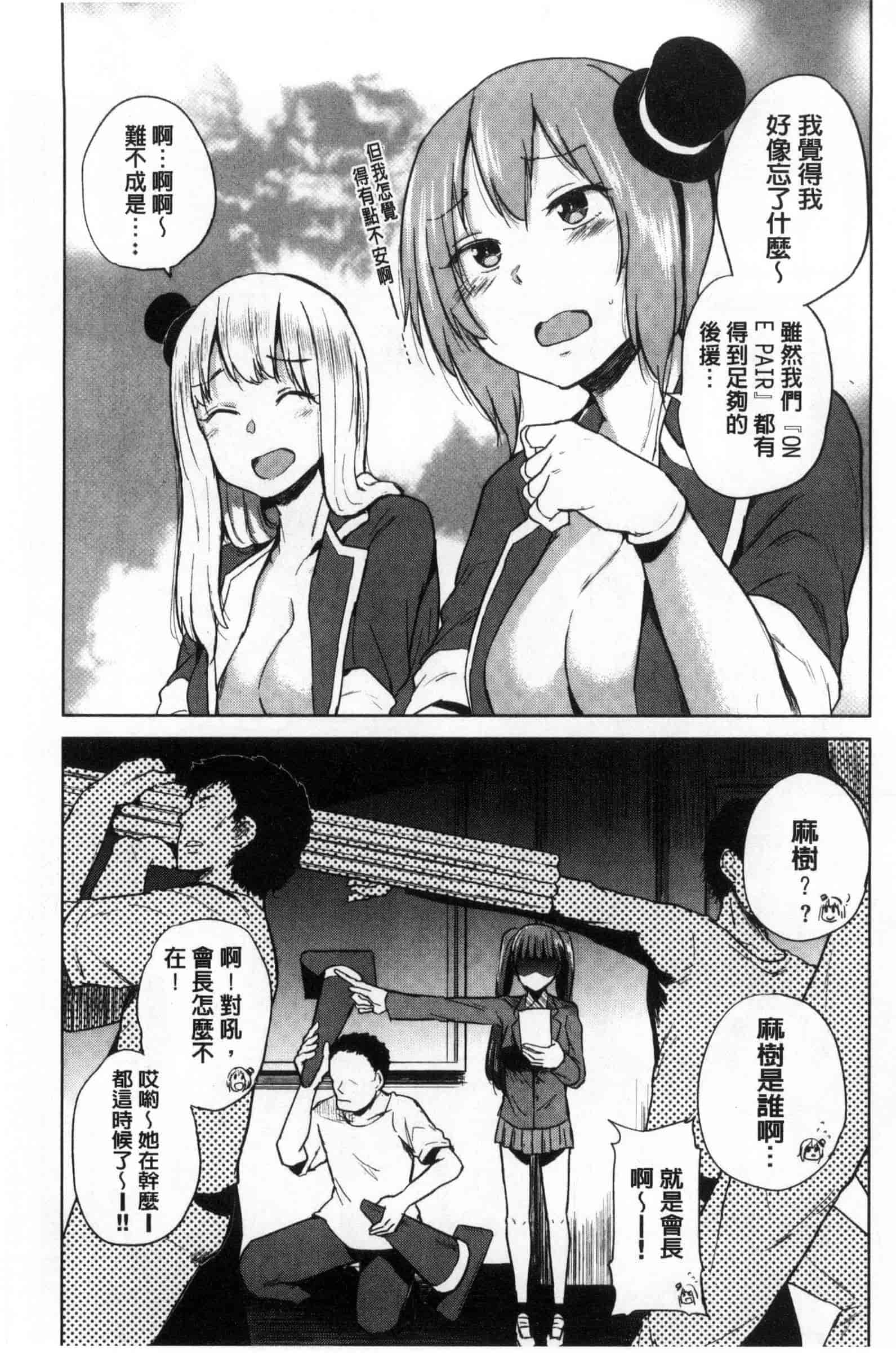 汉化版-[夢乃狸] オスメスみっくす！_第6集