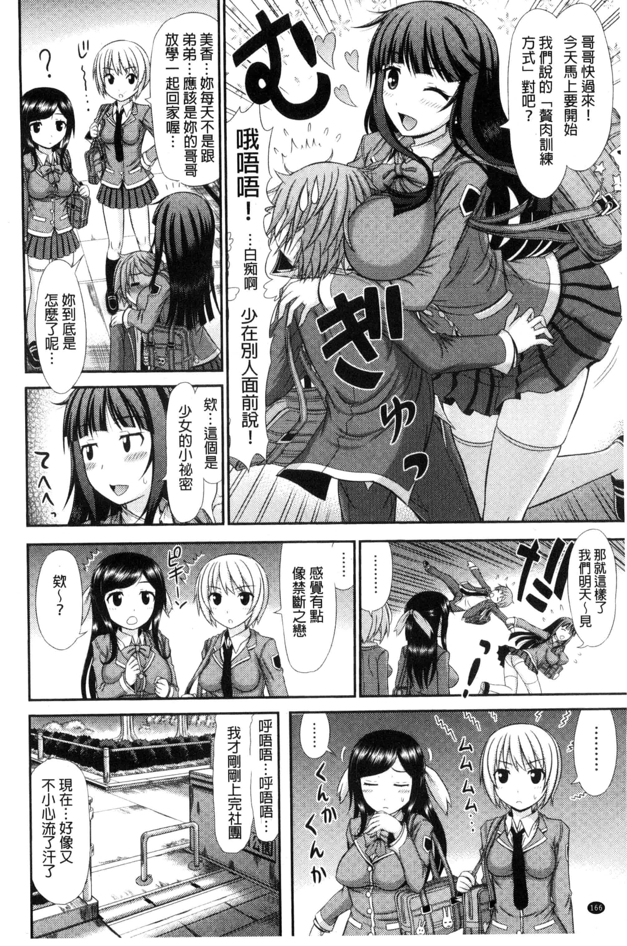 汉化版-(成年コミック) [上石ニーニー] 姉妹性交淫習 [風的工房] C3334_第5集