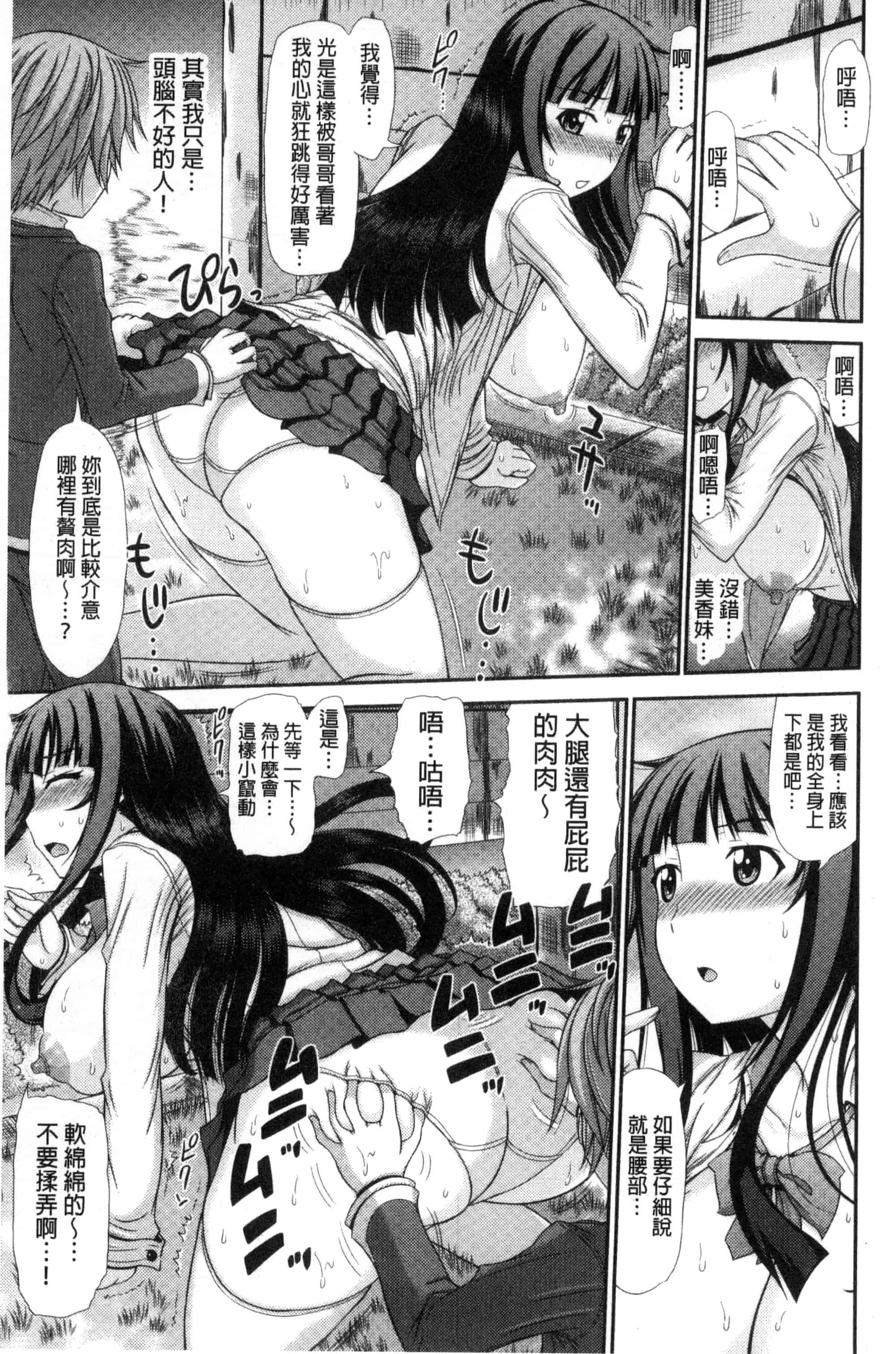 汉化版-(成年コミック) [上石ニーニー] 姉妹性交淫習 [風的工房] C3334_第5集