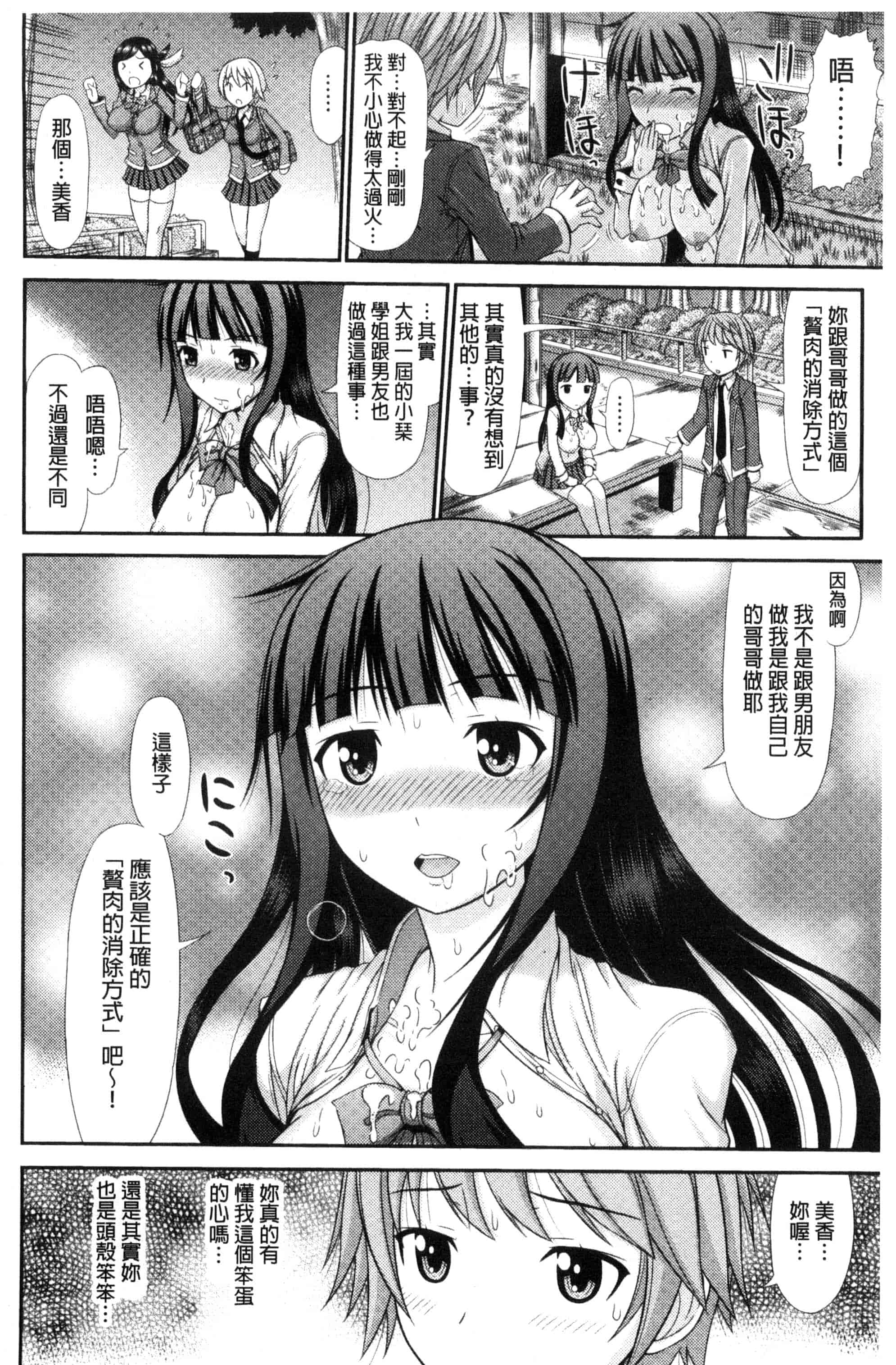 汉化版-(成年コミック) [上石ニーニー] 姉妹性交淫習 [風的工房] C3334_第5集