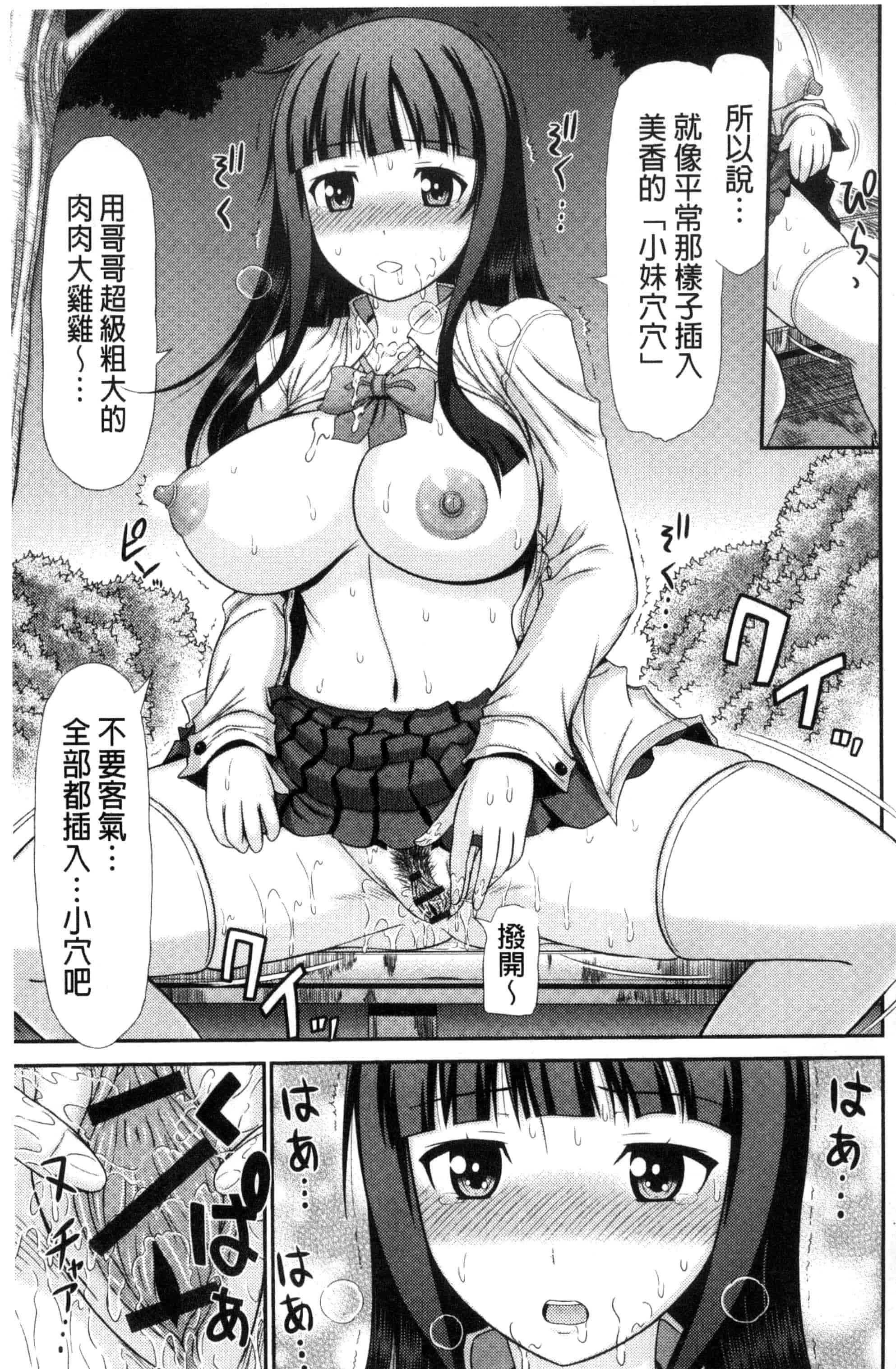汉化版-(成年コミック) [上石ニーニー] 姉妹性交淫習 [風的工房] C3334_第5集