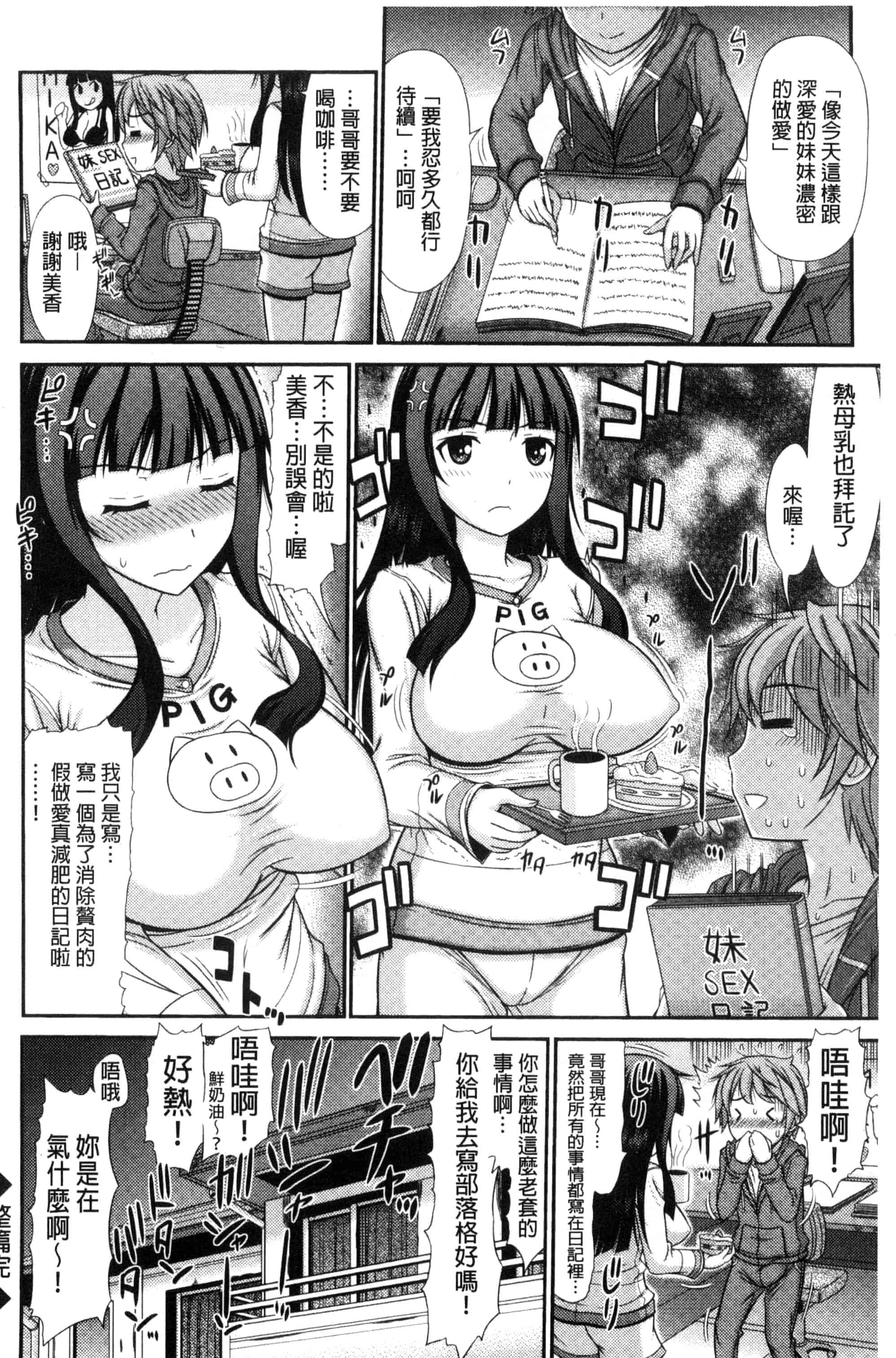 汉化版-(成年コミック) [上石ニーニー] 姉妹性交淫習 [風的工房] C3334_第5集