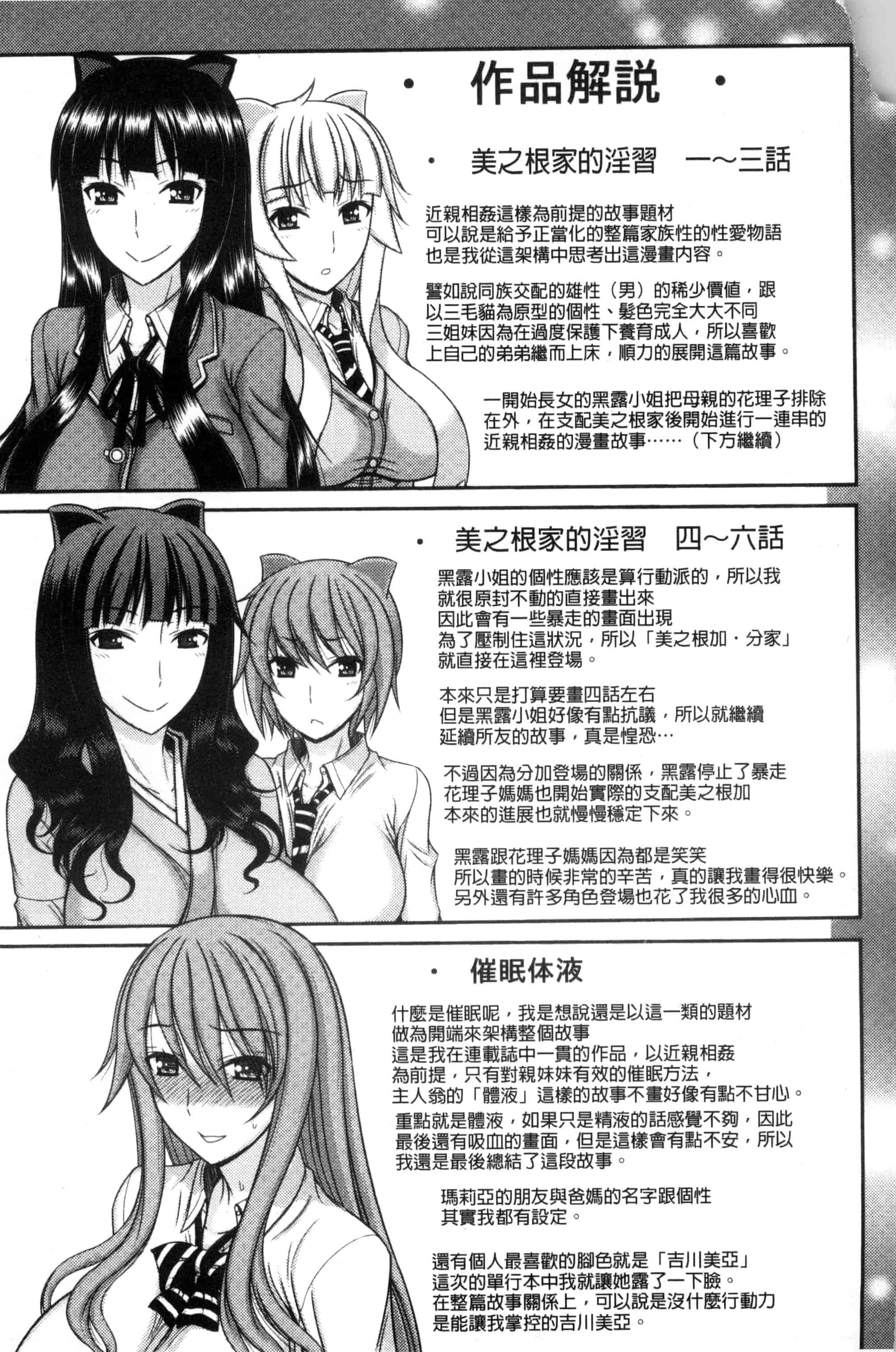 汉化版-(成年コミック) [上石ニーニー] 姉妹性交淫習 [風的工房] C3334_第5集