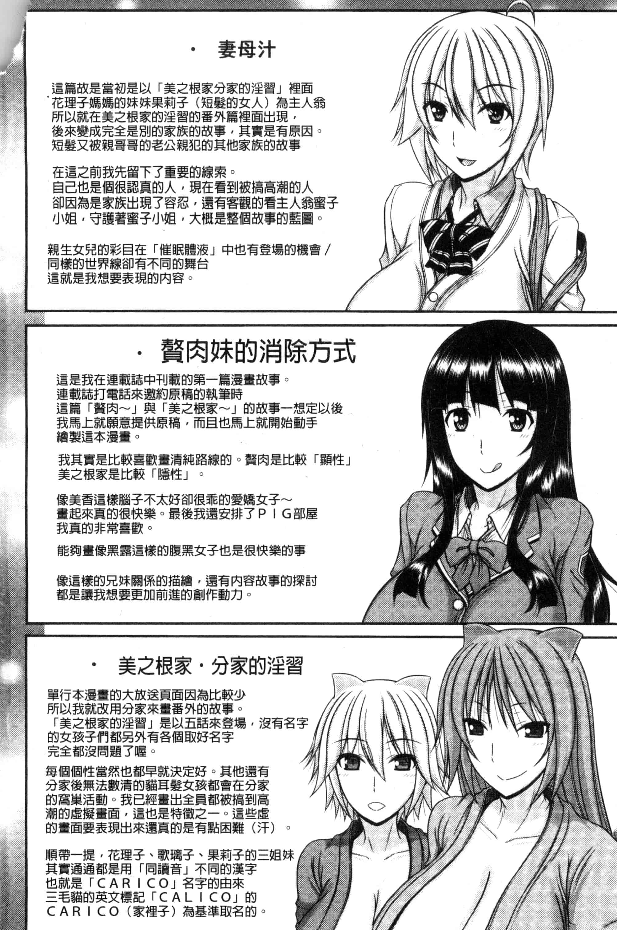 汉化版-(成年コミック) [上石ニーニー] 姉妹性交淫習 [風的工房] C3334_第5集