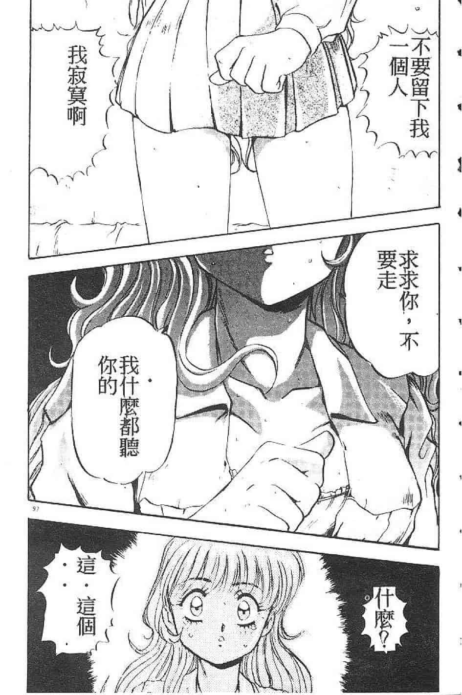 汉化版-[南野琴] まい•りとる•ガール_第3集
