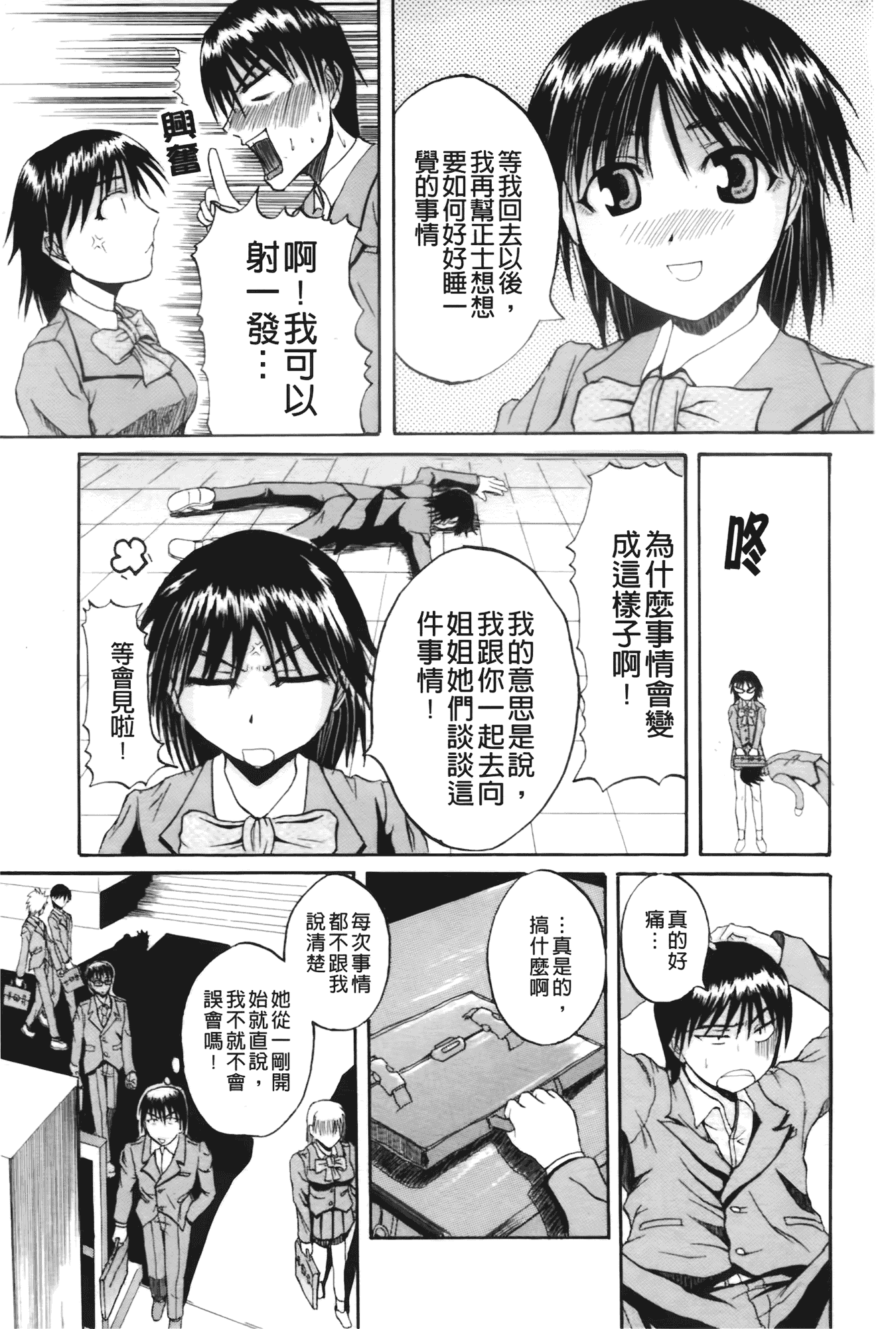 汉化版-[吉村竜巻] ぱいのみ!_第5集