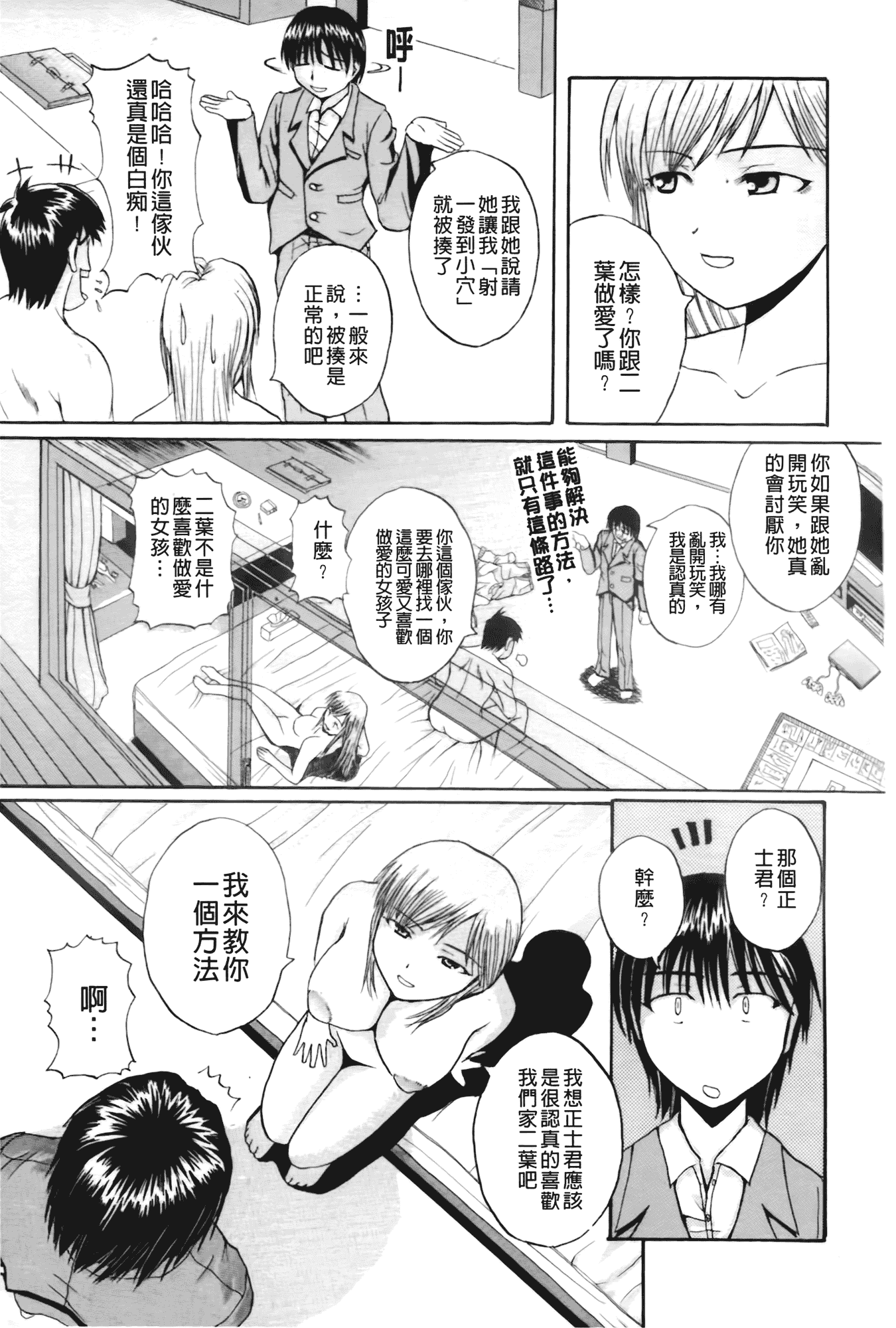 汉化版-[吉村竜巻] ぱいのみ!_第5集