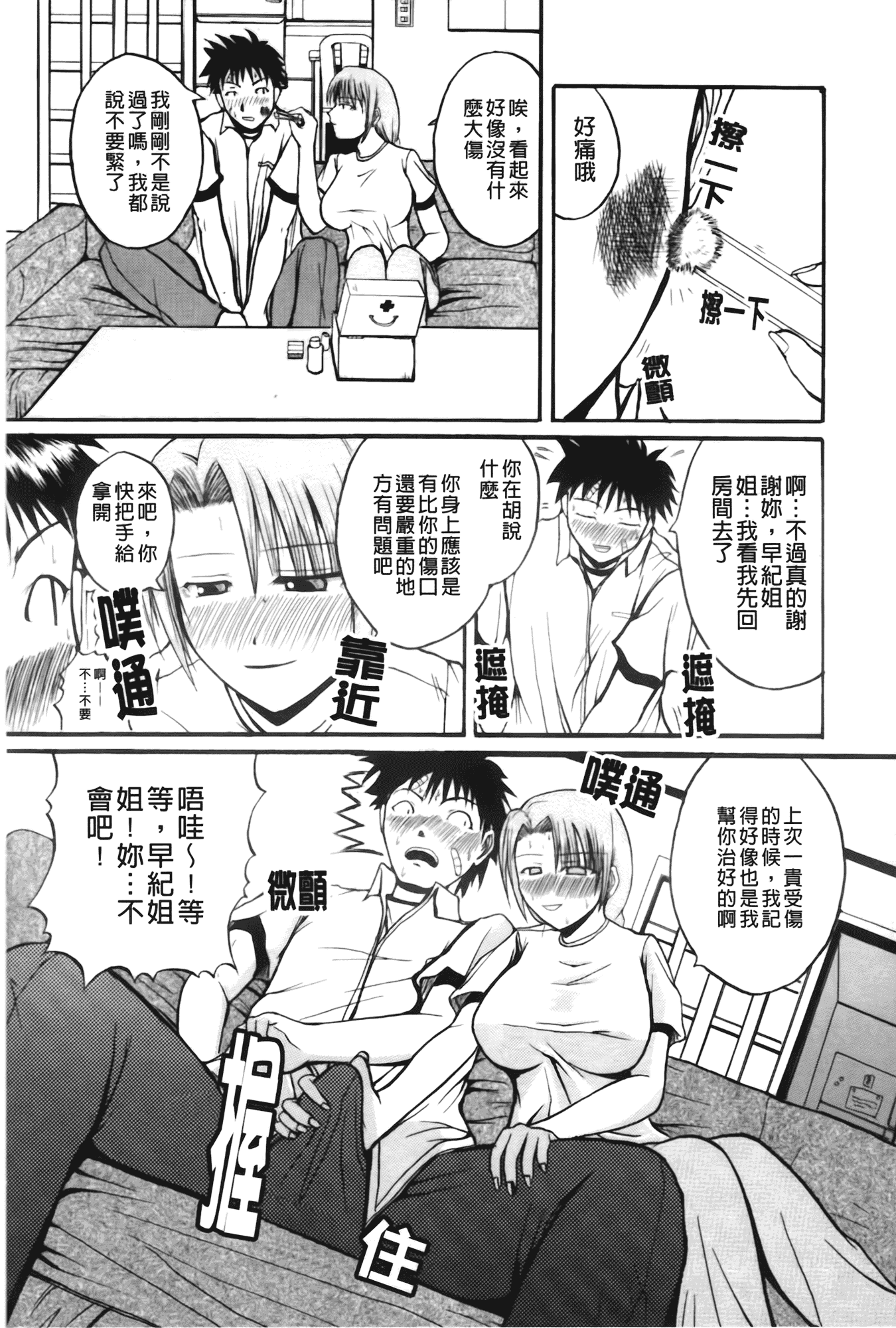 汉化版-[吉村竜巻] ぱいのみ!_第5集