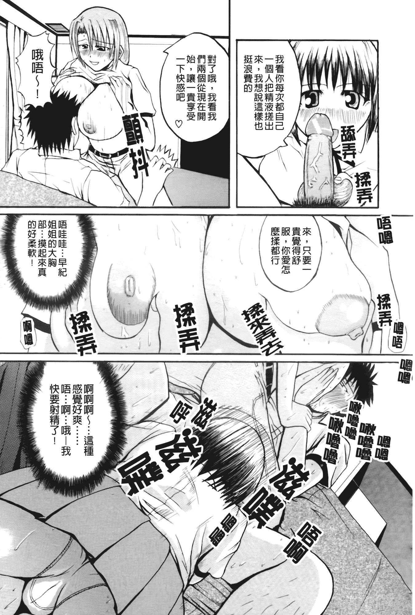 汉化版-[吉村竜巻] ぱいのみ!_第5集