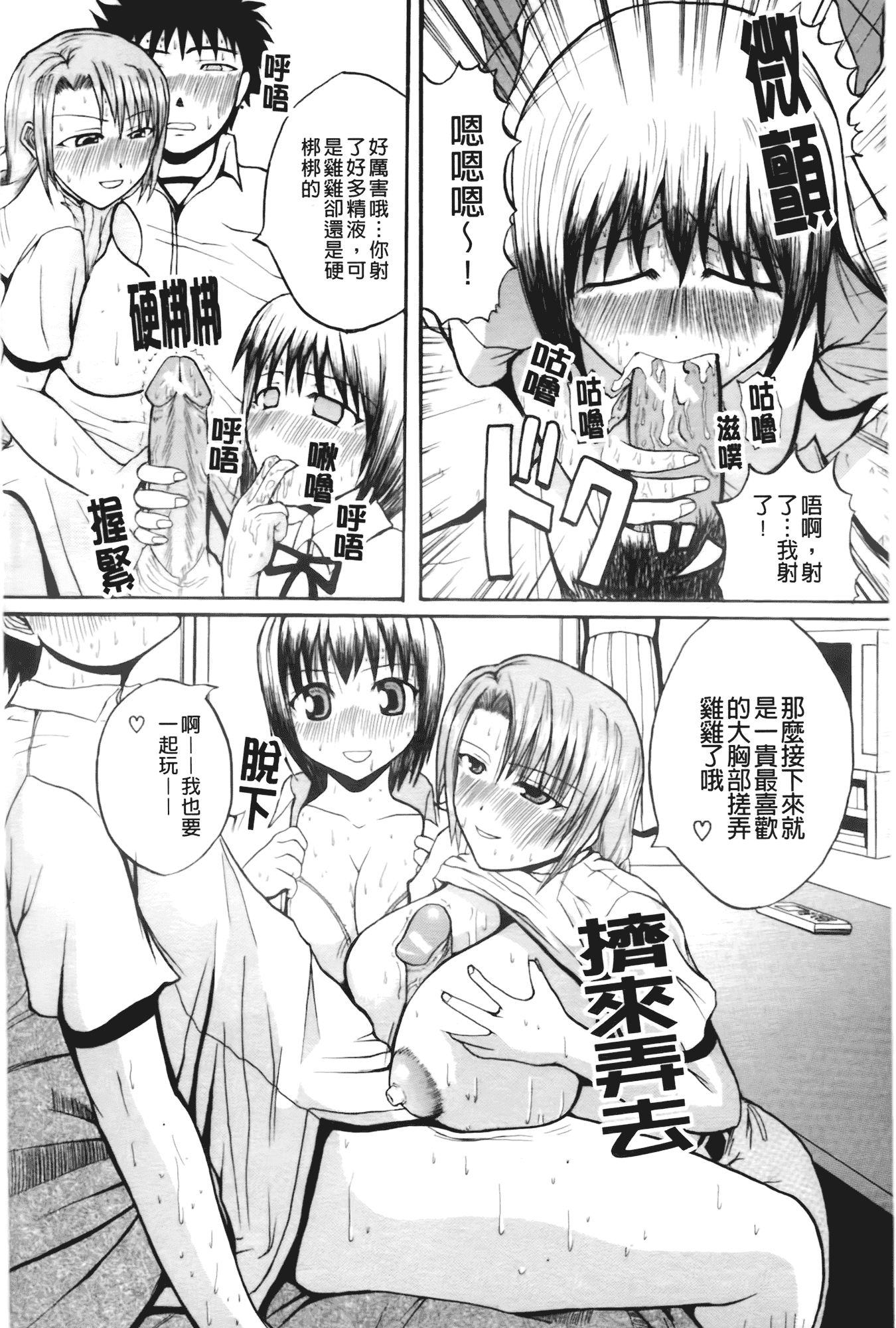 汉化版-[吉村竜巻] ぱいのみ!_第5集
