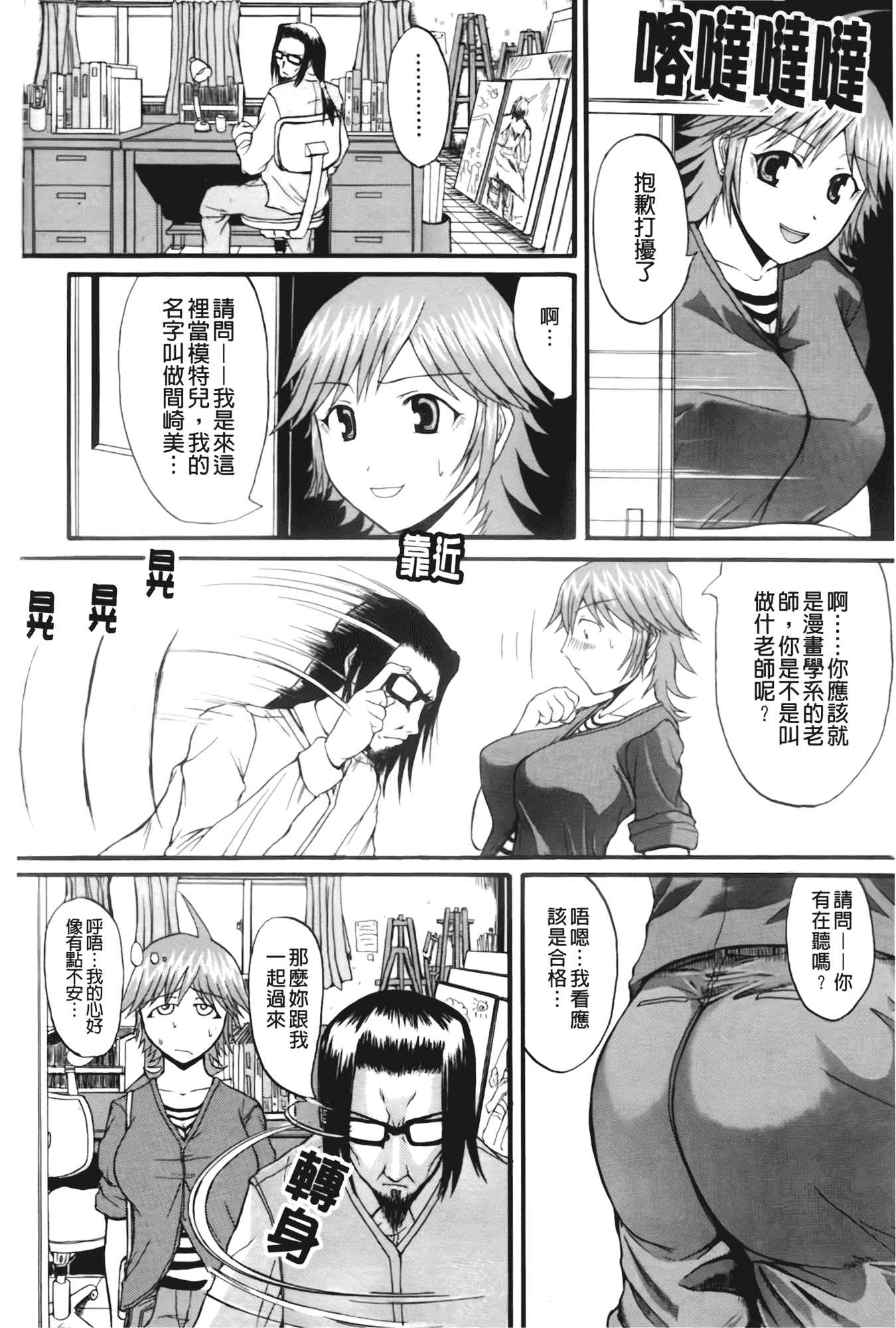 汉化版-[吉村竜巻] ぱいのみ!_第5集