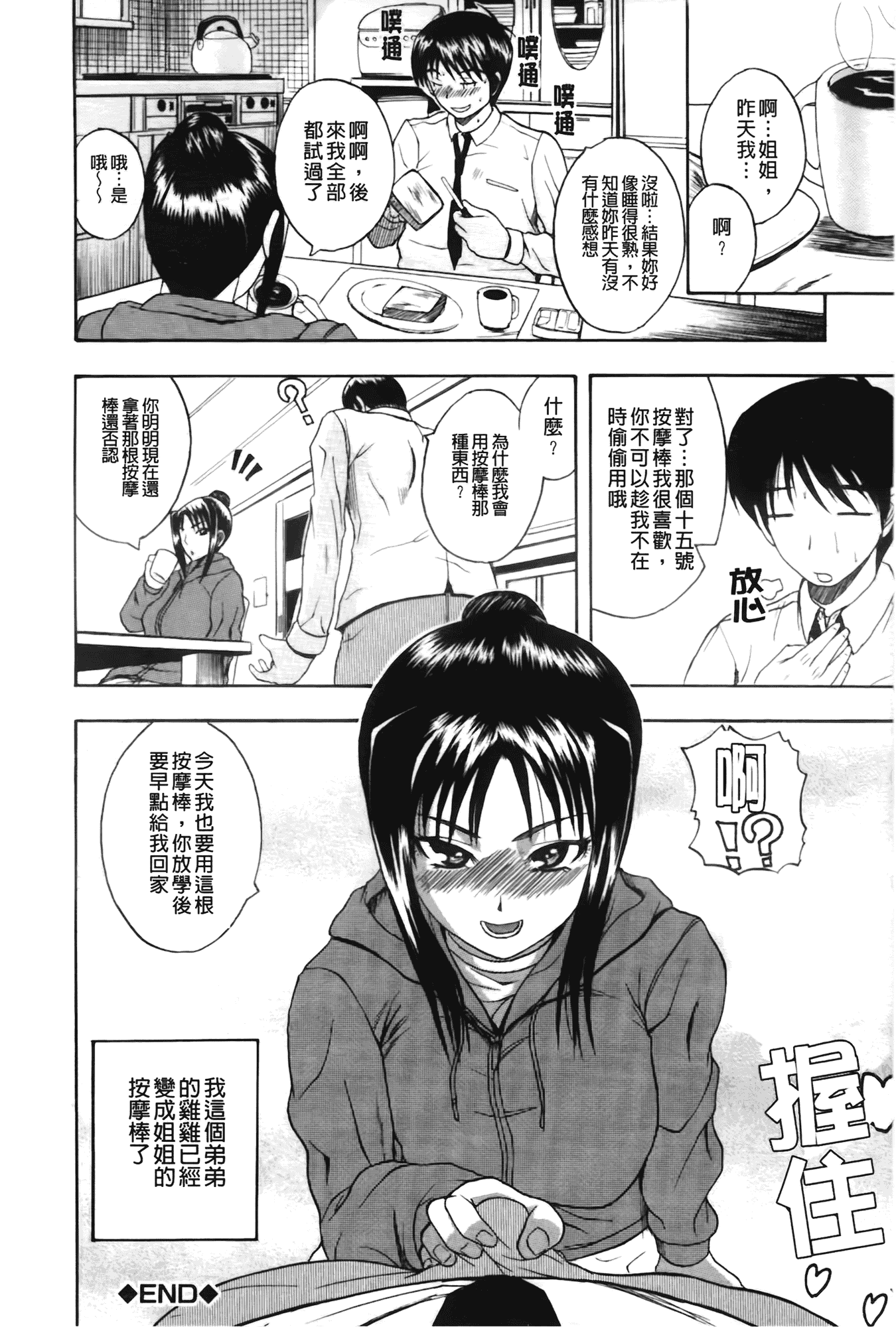 汉化版-[吉村竜巻] ぱいのみ!_第1集