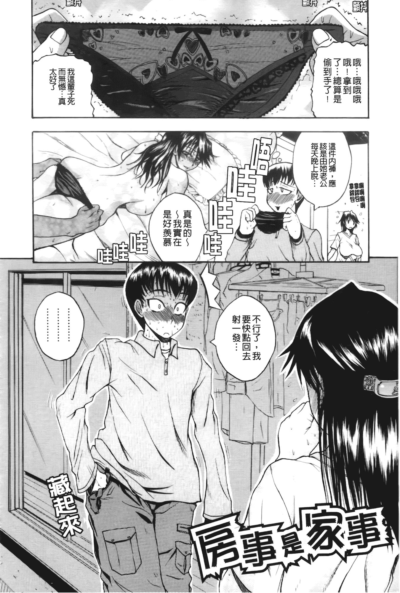 汉化版-[吉村竜巻] ぱいのみ!_第1集