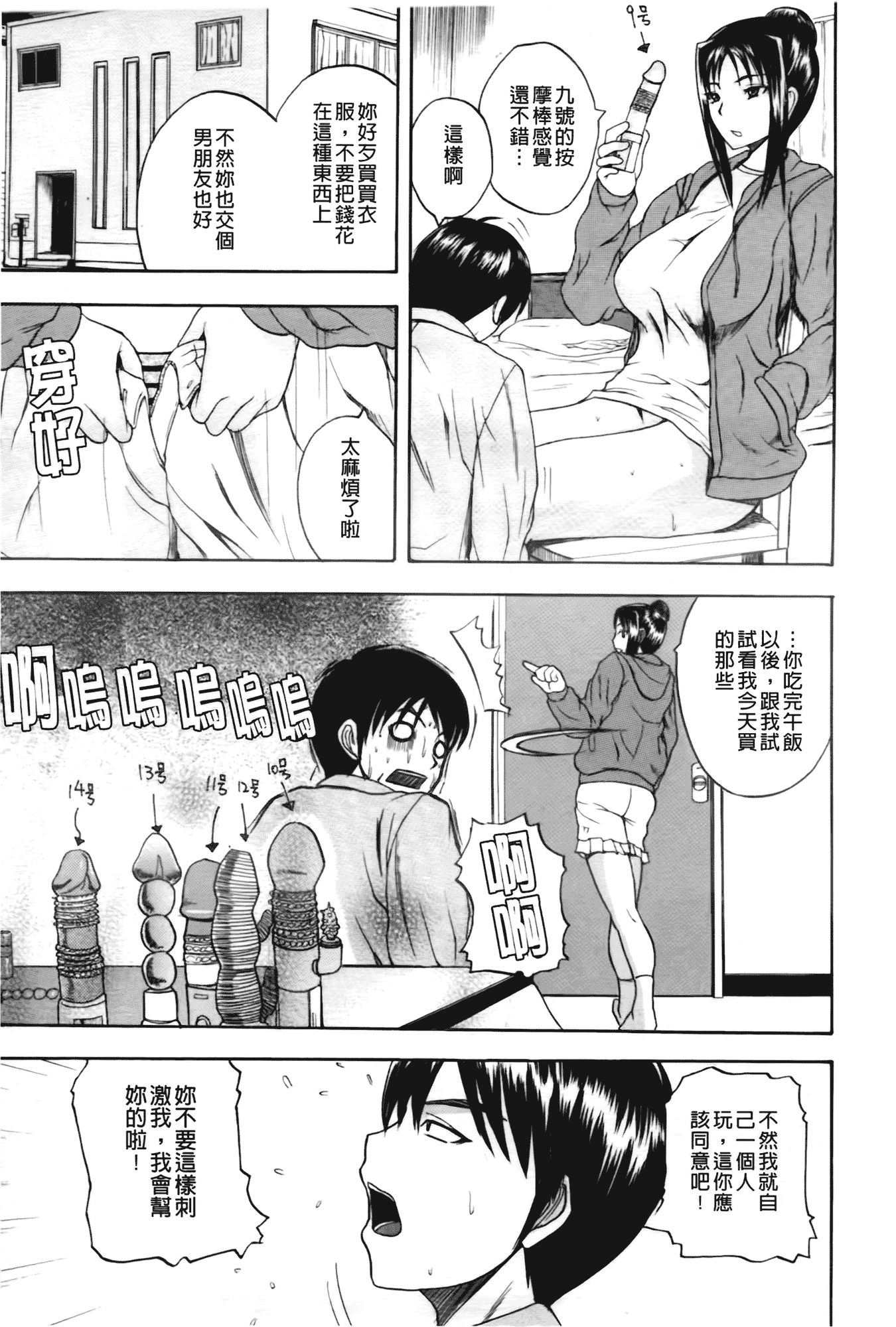 汉化版-[吉村竜巻] ぱいのみ!_第1集