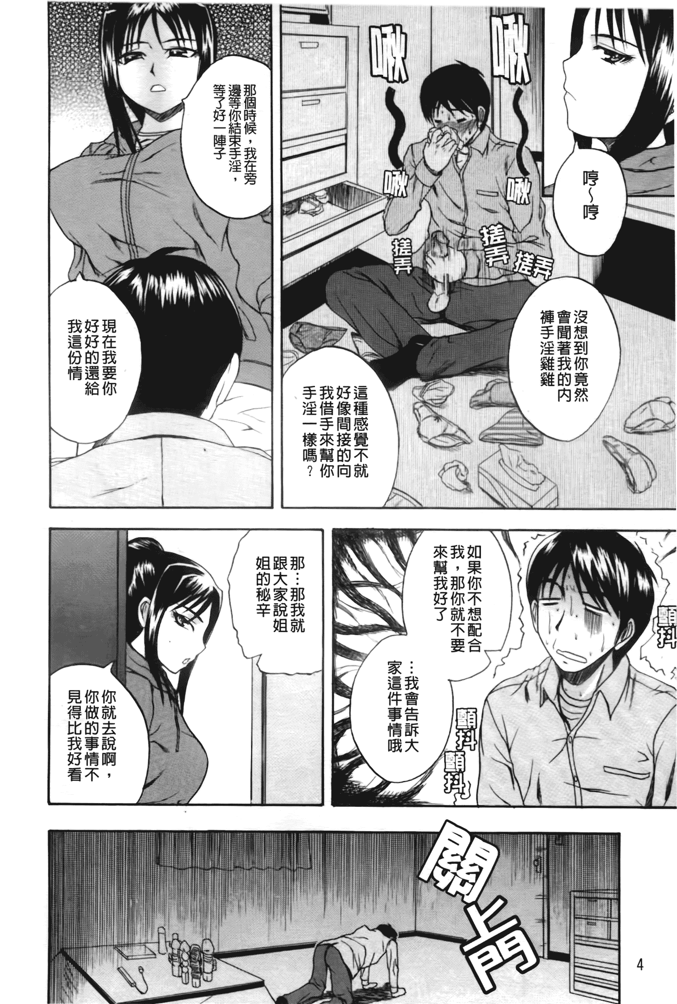 汉化版-[吉村竜巻] ぱいのみ!_第1集