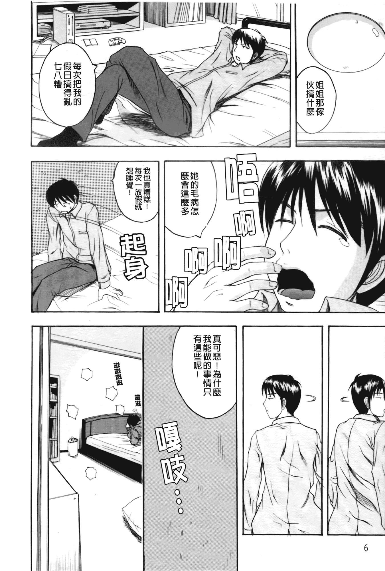 汉化版-[吉村竜巻] ぱいのみ!_第1集