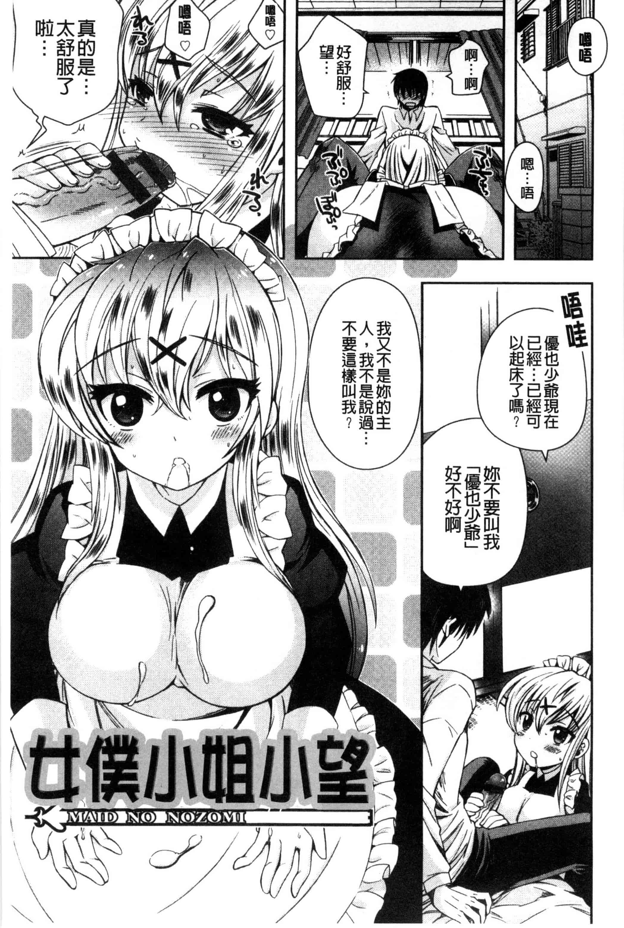汉化版-(成年コミック) [綾乃れな] マンナカ 淫穴之中 [風與雨製作]_第3集