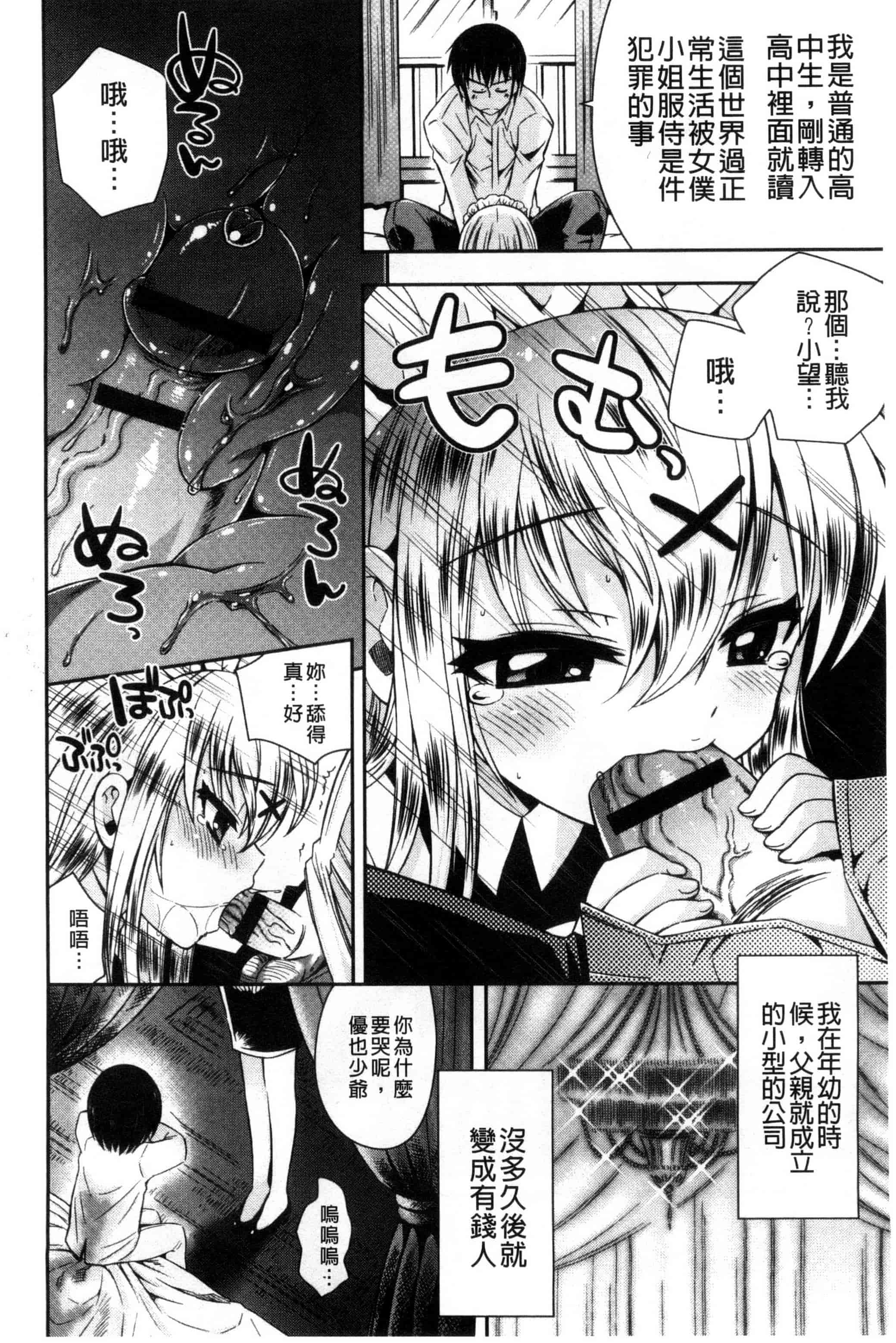 汉化版-(成年コミック) [綾乃れな] マンナカ 淫穴之中 [風與雨製作]_第3集