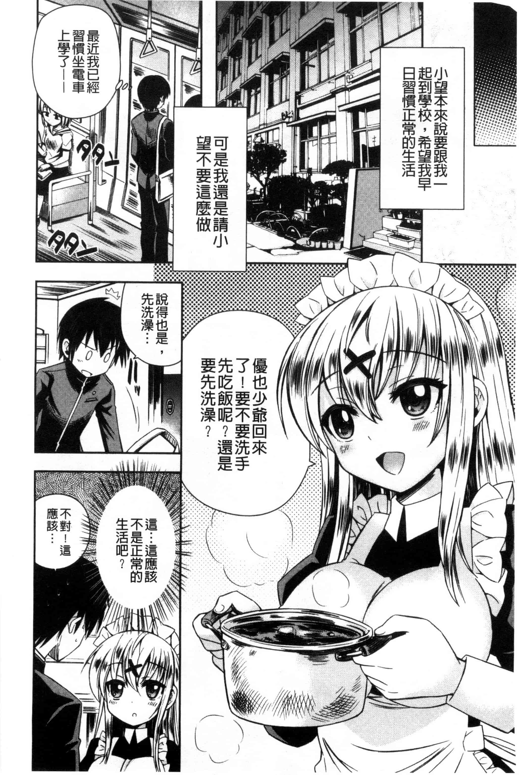 汉化版-(成年コミック) [綾乃れな] マンナカ 淫穴之中 [風與雨製作]_第3集