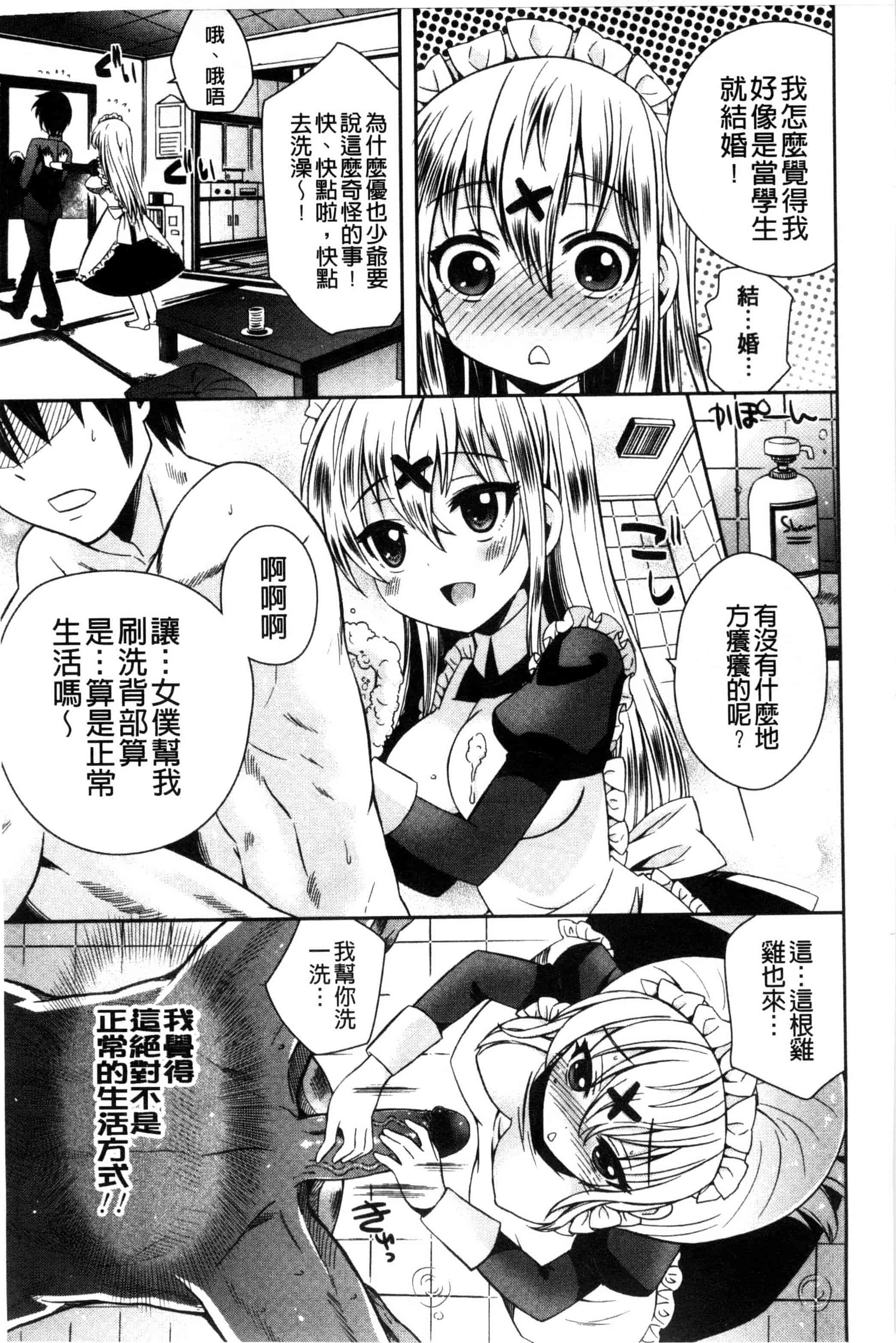 汉化版-(成年コミック) [綾乃れな] マンナカ 淫穴之中 [風與雨製作]_第3集