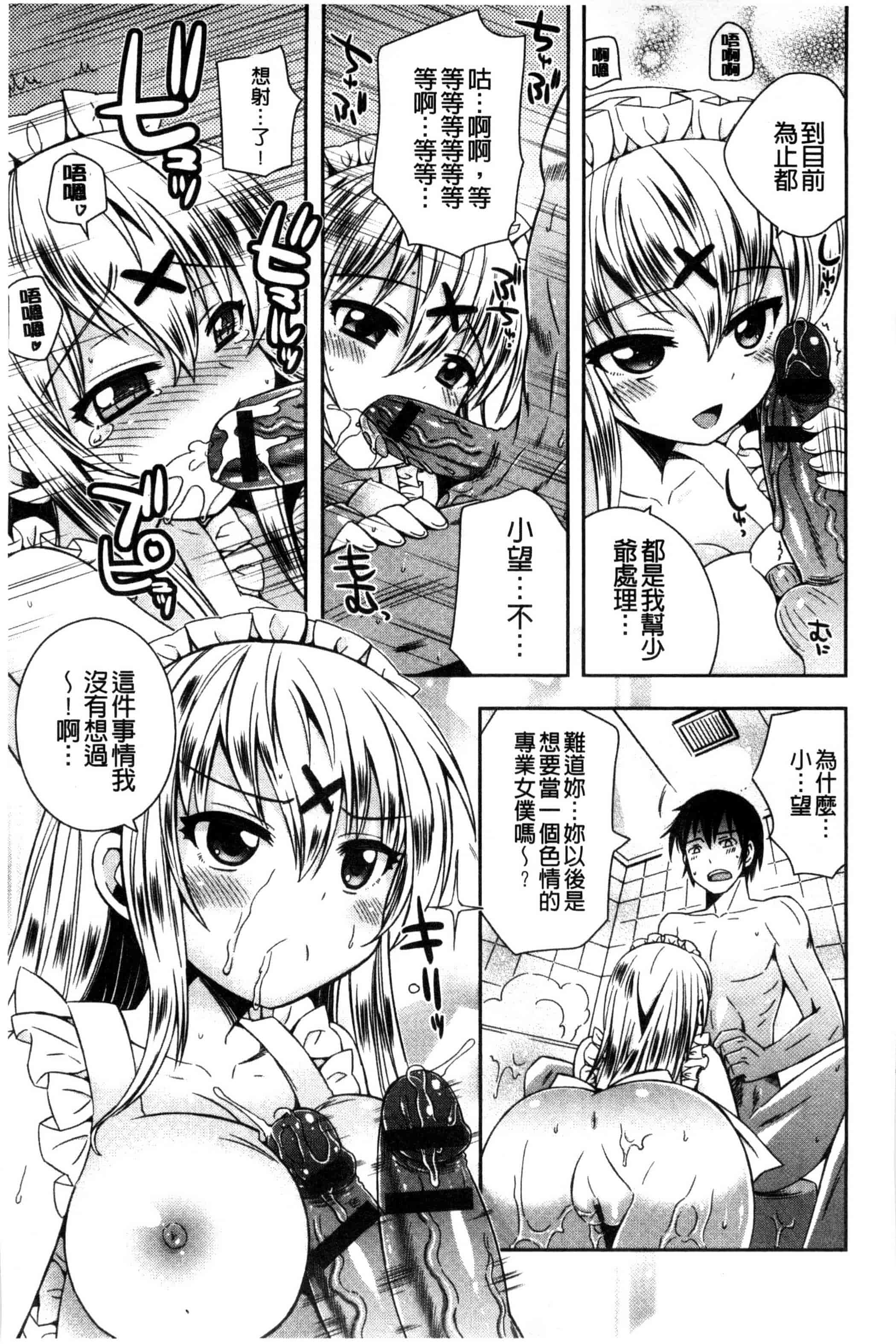 汉化版-(成年コミック) [綾乃れな] マンナカ 淫穴之中 [風與雨製作]_第3集