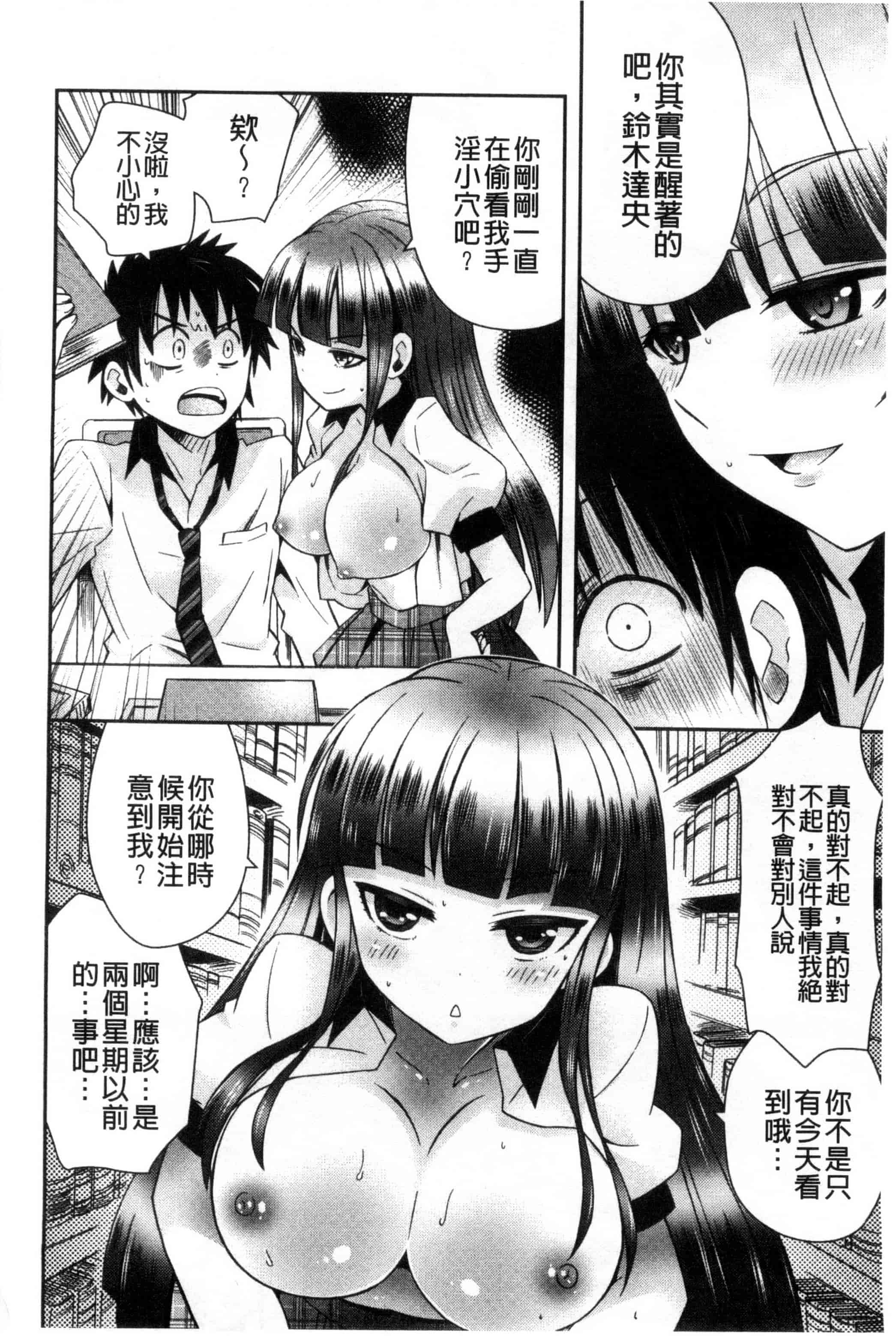 汉化版-(成年コミック) [綾乃れな] マンナカ 淫穴之中 [風與雨製作]_第3集